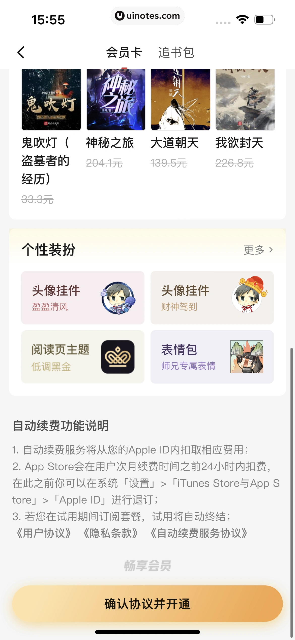 起点读书 App 截图 371 - UI Notes