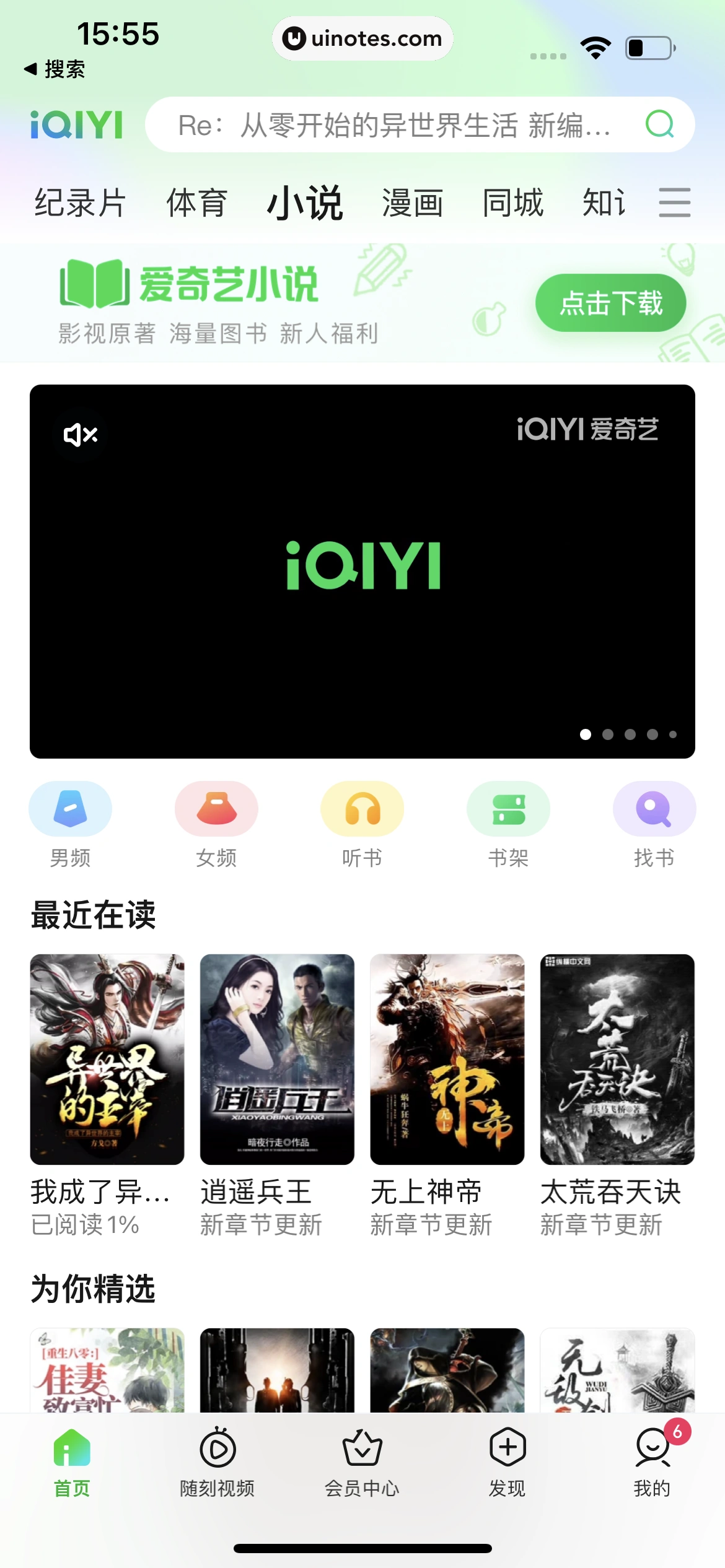 爱奇艺 App 截图 409 - UI Notes