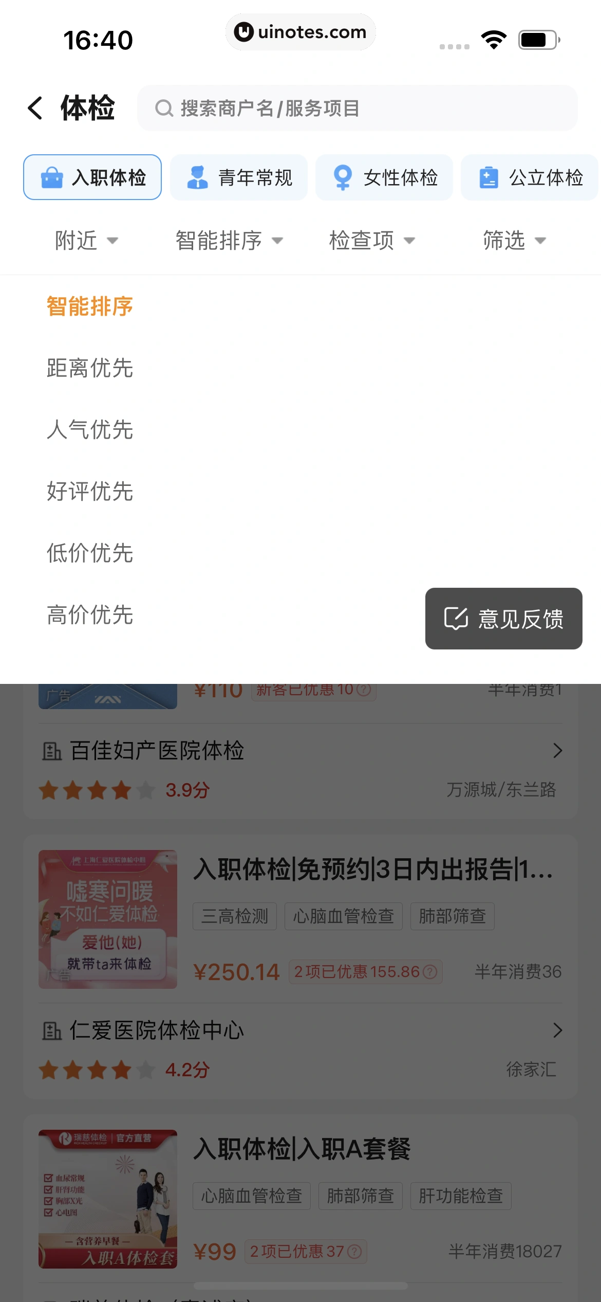 美团 App 截图 0702 - UI Notes
