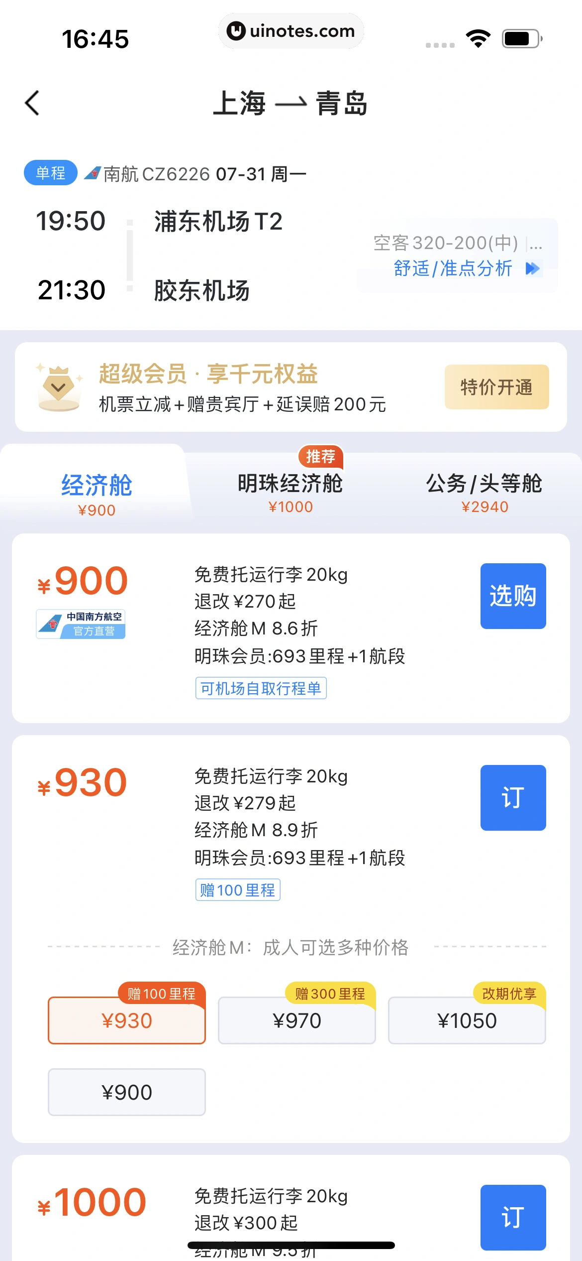 飞常准 App 截图 157 - UI Notes
