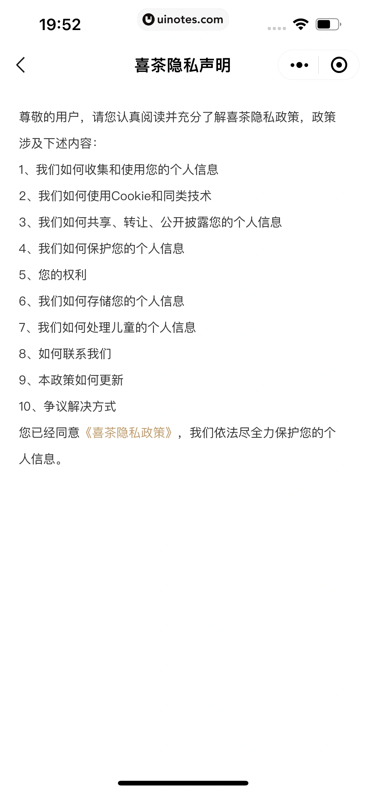 喜茶GO小程序 App 截图 246 - UI Notes
