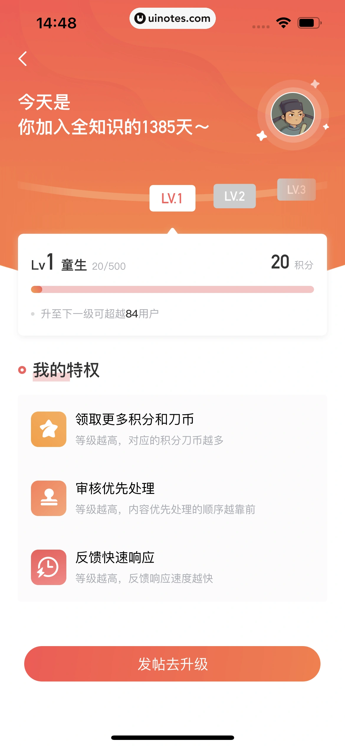 全知识 App 截图 427 - UI Notes