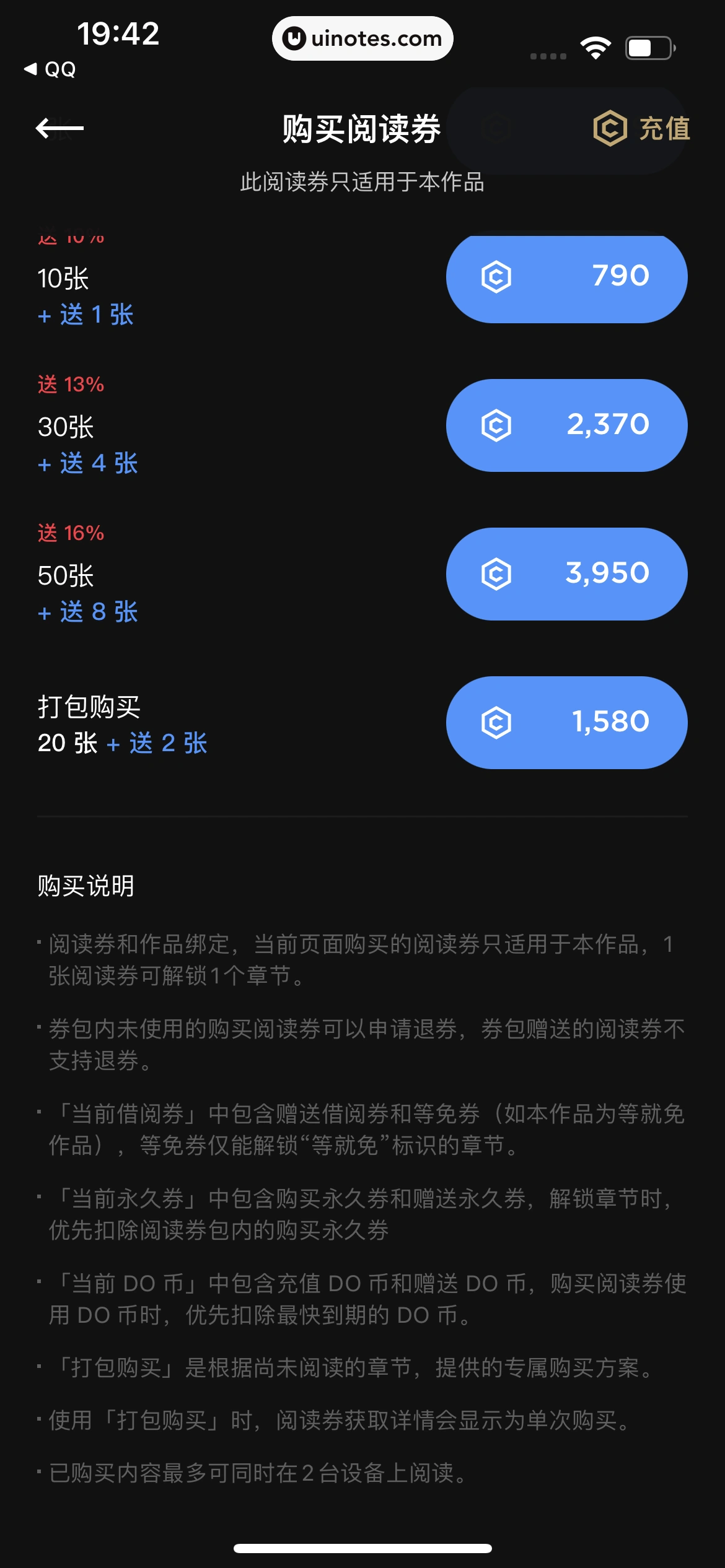 PODO漫画 App 截图 088 - UI Notes