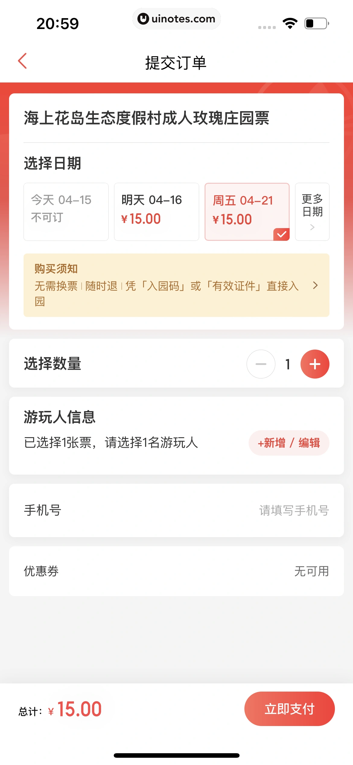 猫眼 App 截图 096 - UI Notes