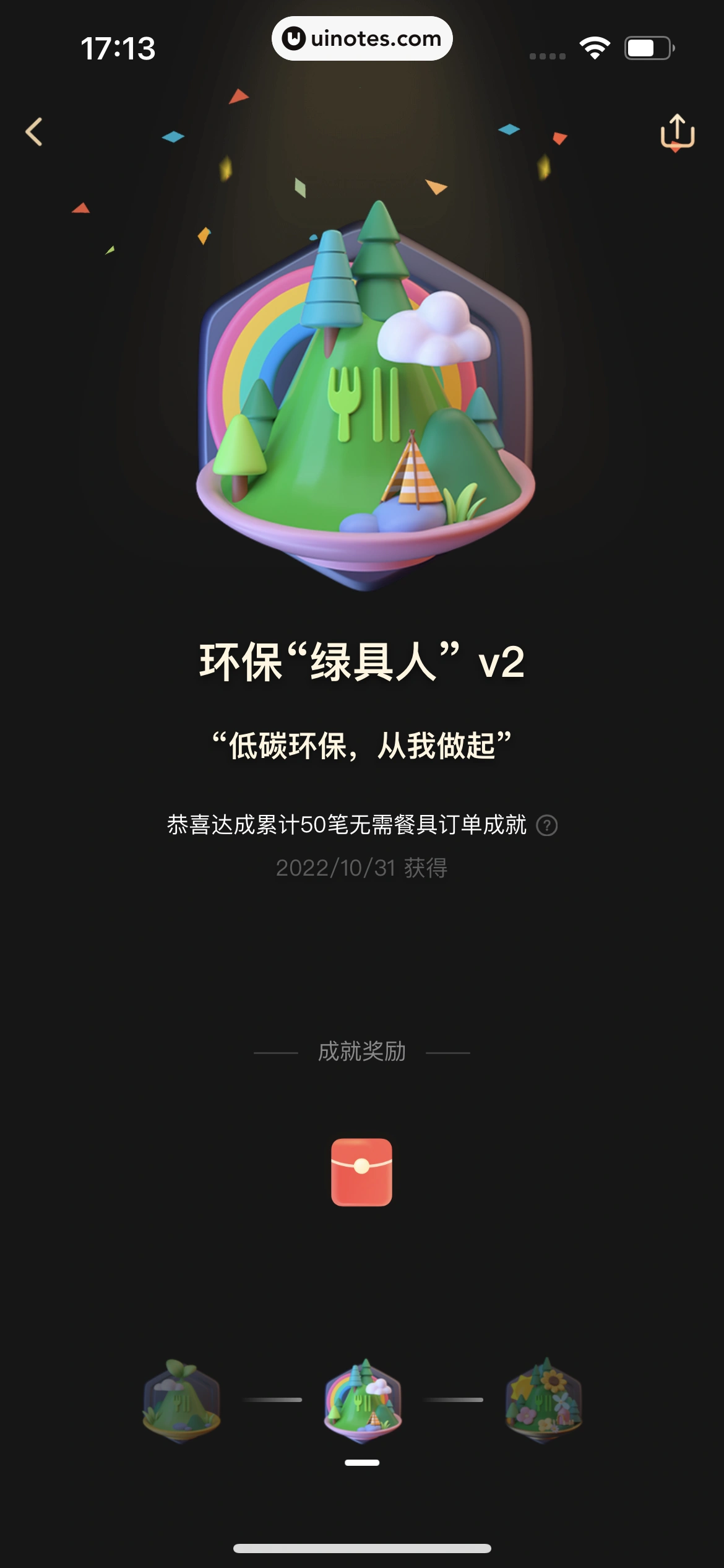 美团 App 截图 0954 - UI Notes