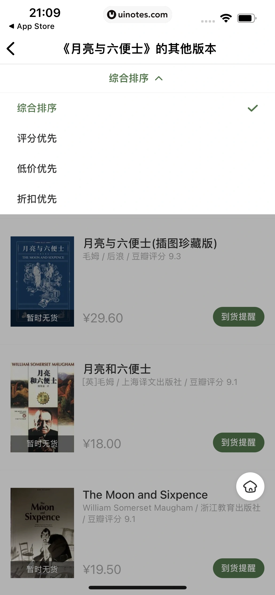 多抓鱼 App 截图 047 - UI Notes