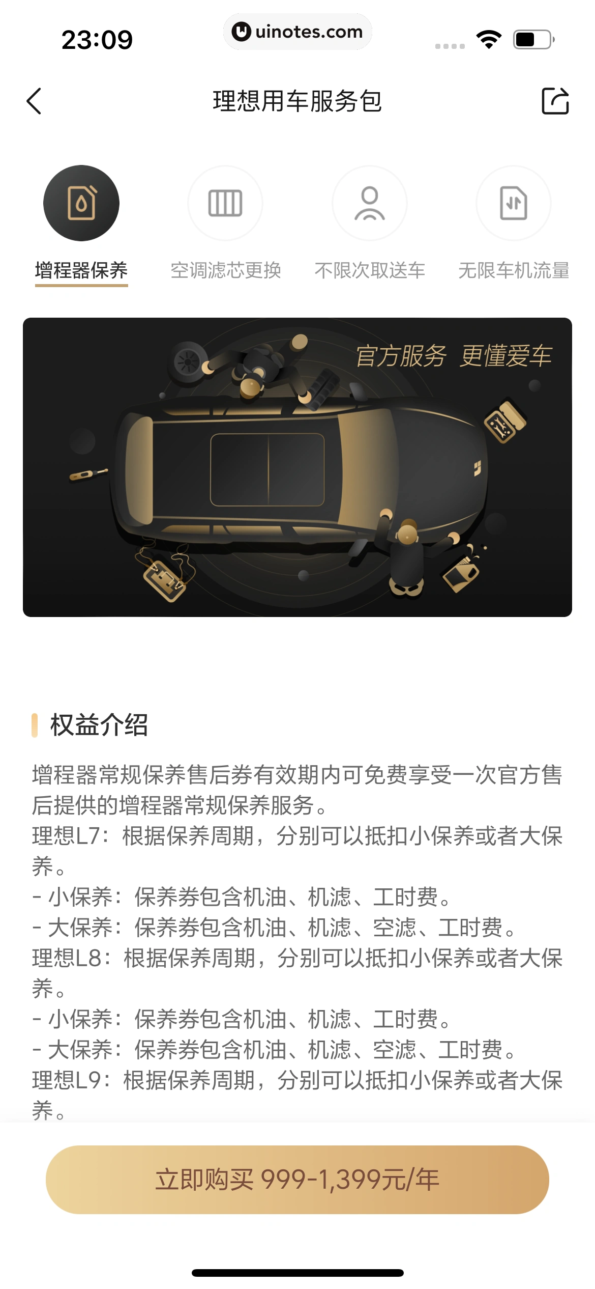 理想汽车 App 截图 203 - UI Notes