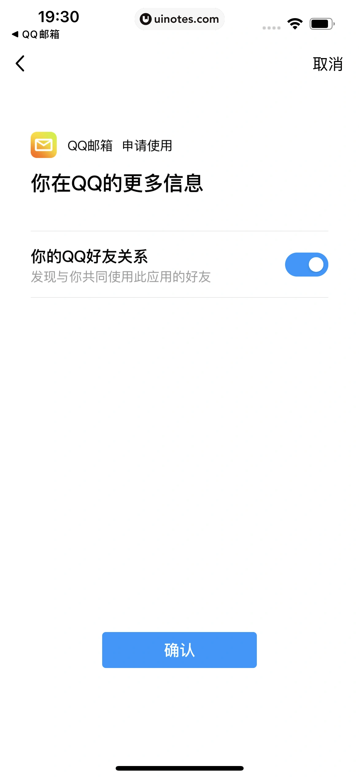 QQ邮箱 App 截图 030 - UI Notes