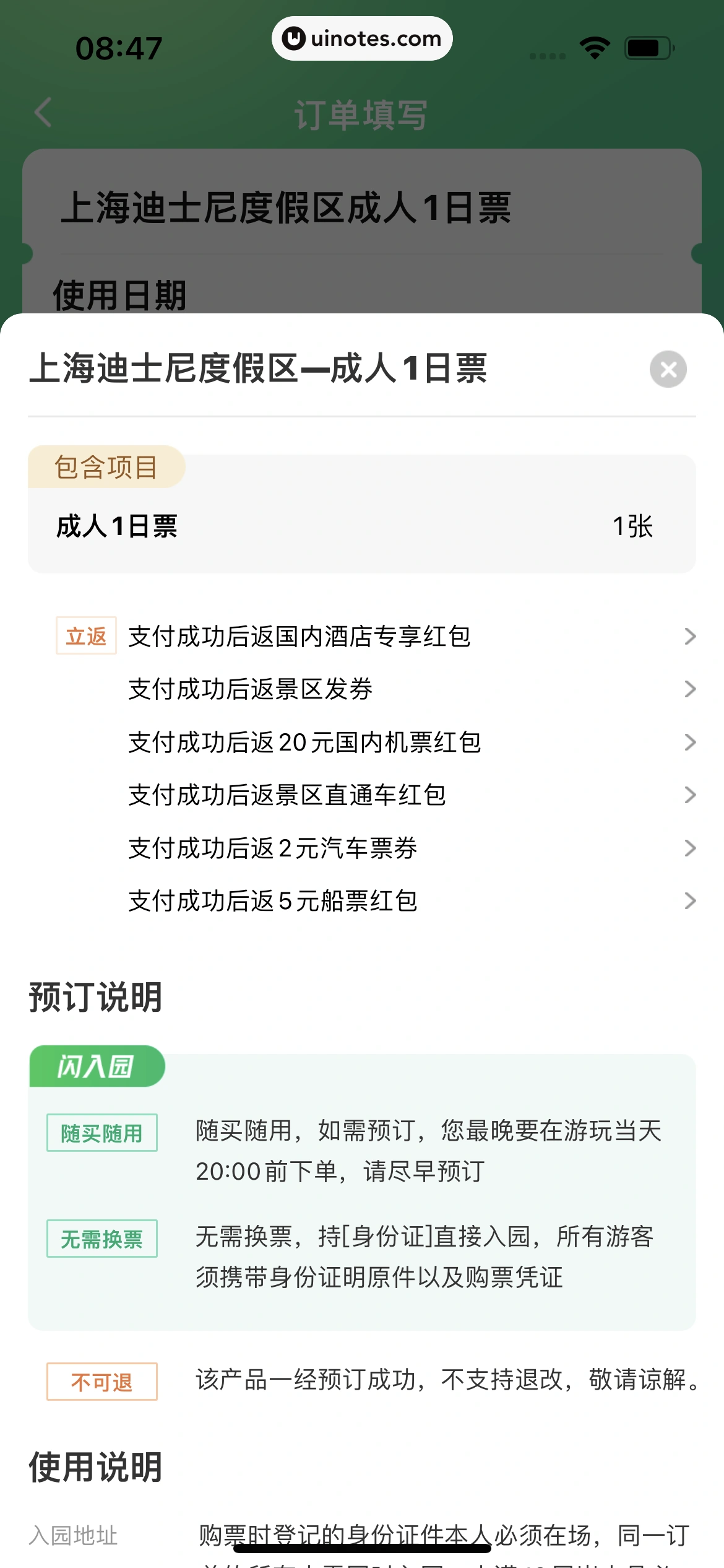 同程旅行 App 截图 241 - UI Notes