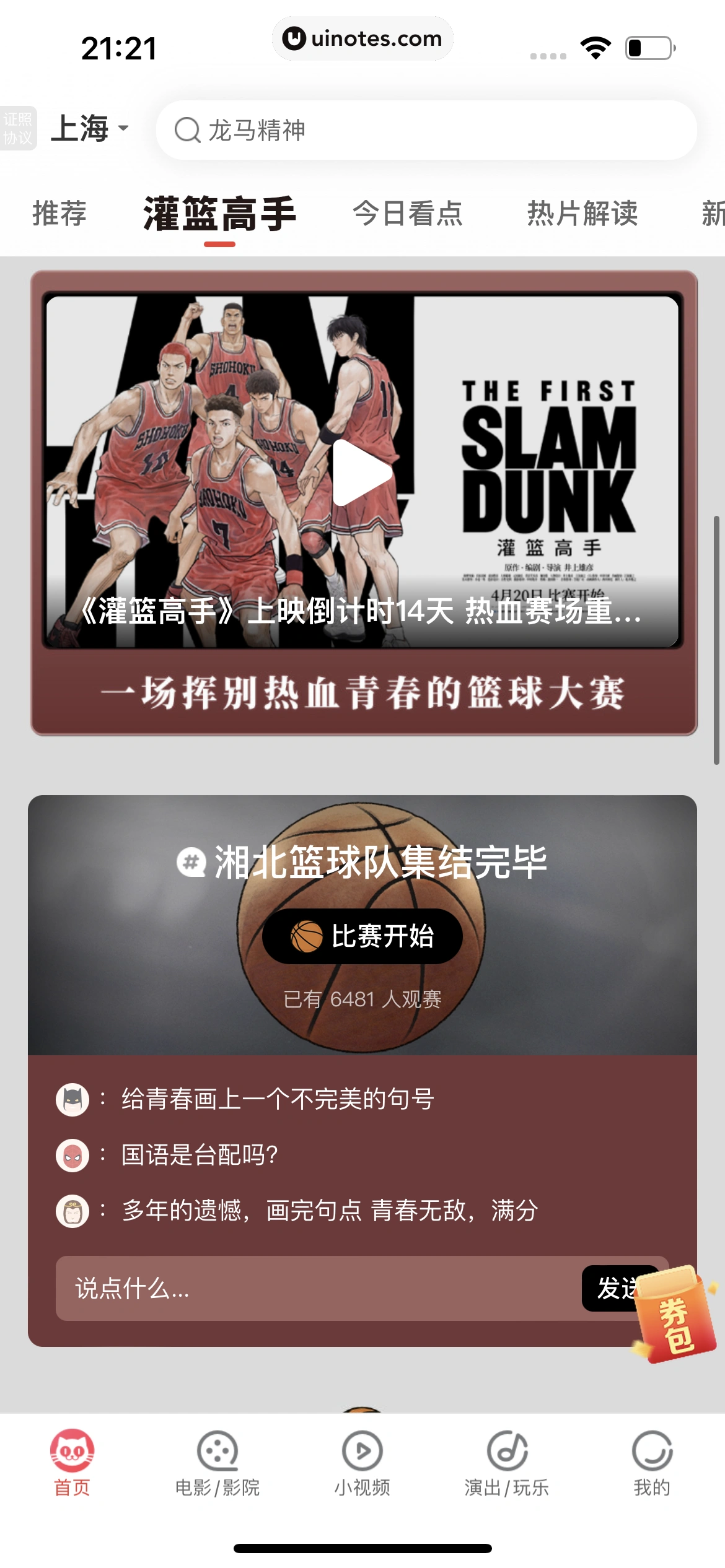 猫眼 App 截图 304 - UI Notes