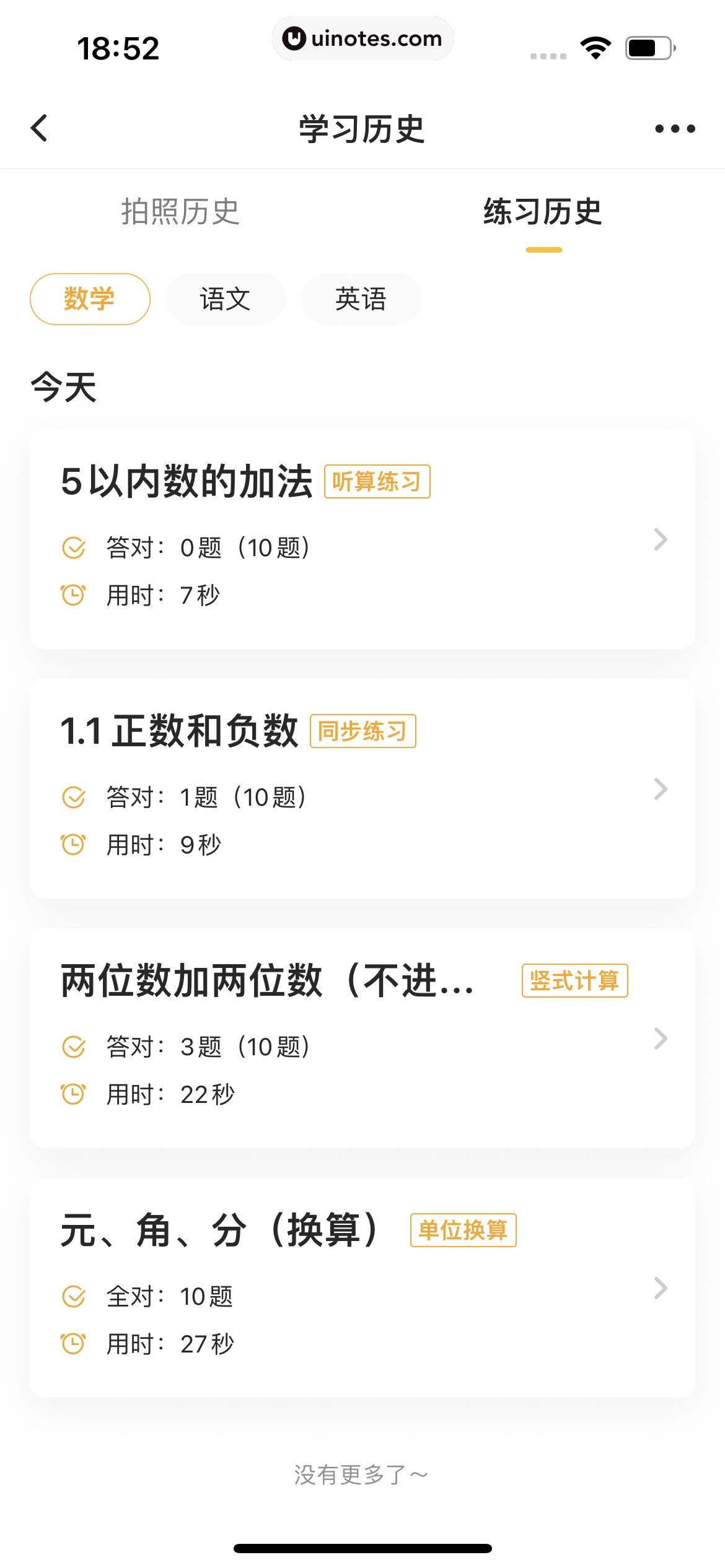小猿口算 App 截图 422 - UI Notes
