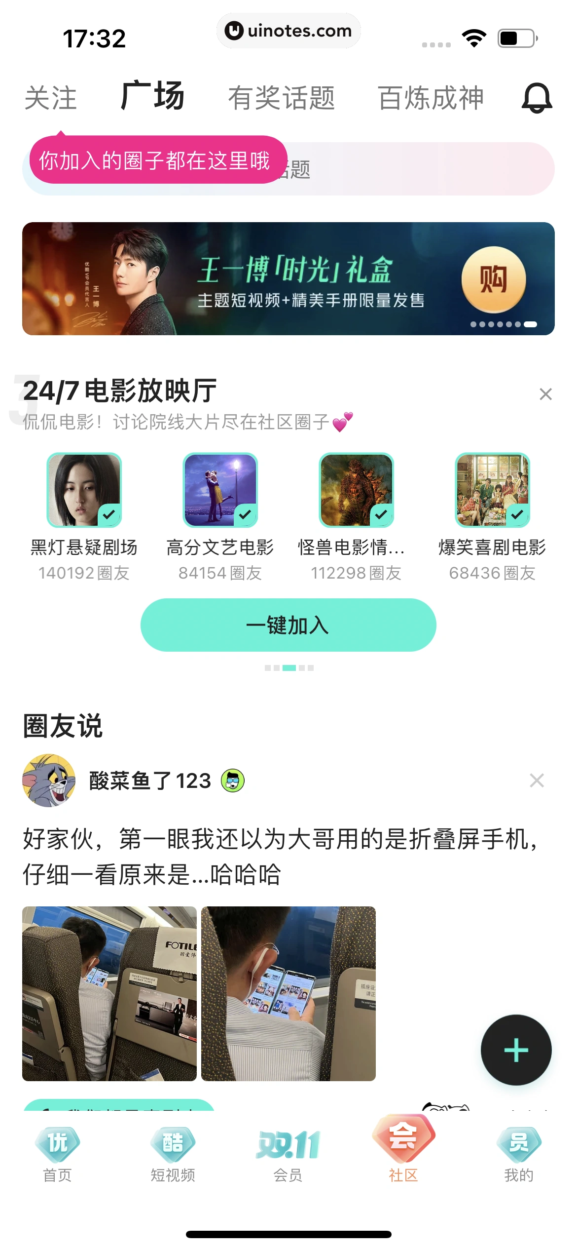 优酷 App 截图 338 - UI Notes