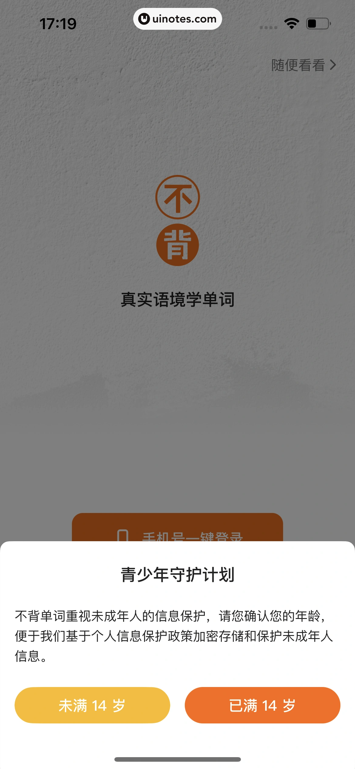 不背单词 App 截图 010 - UI Notes