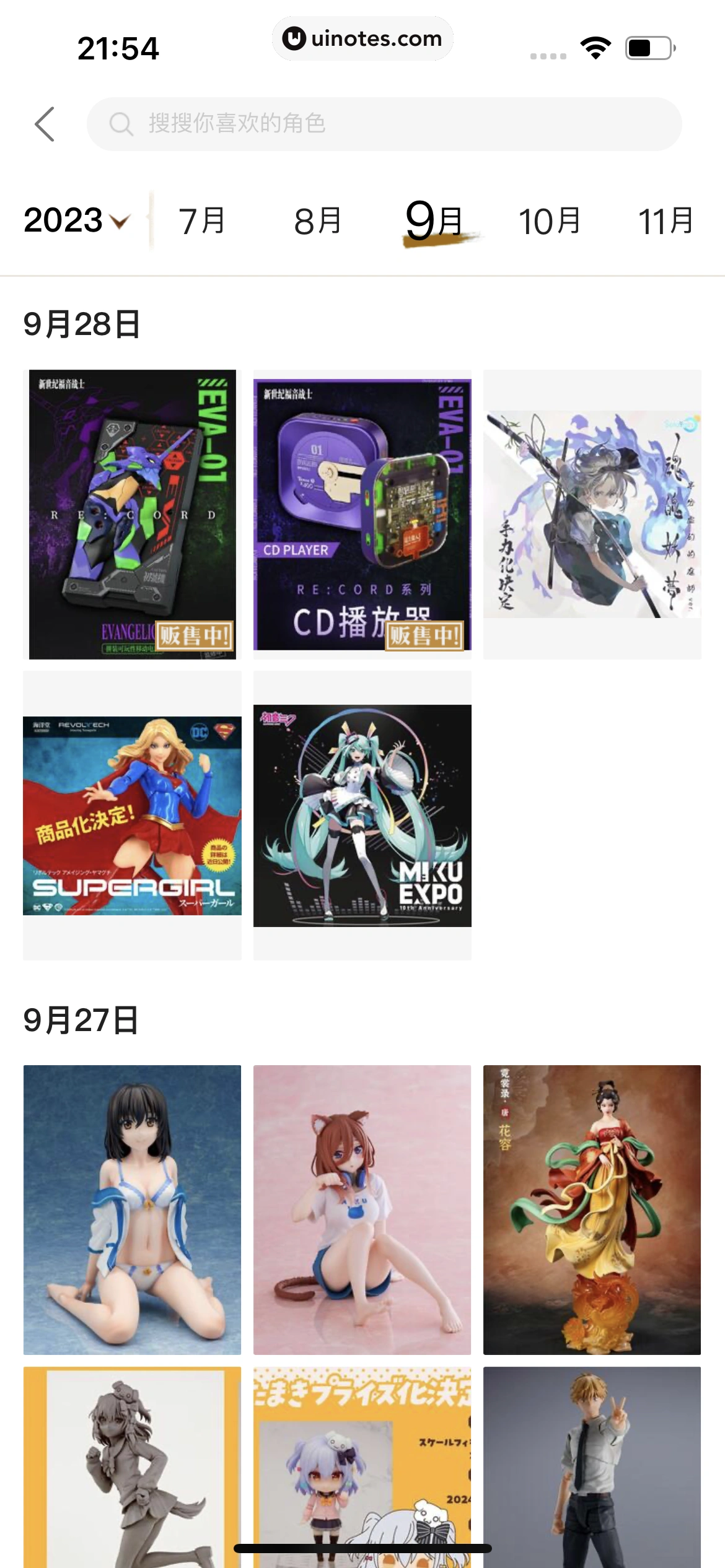 哔哩哔哩 App 截图 1210 - UI Notes
