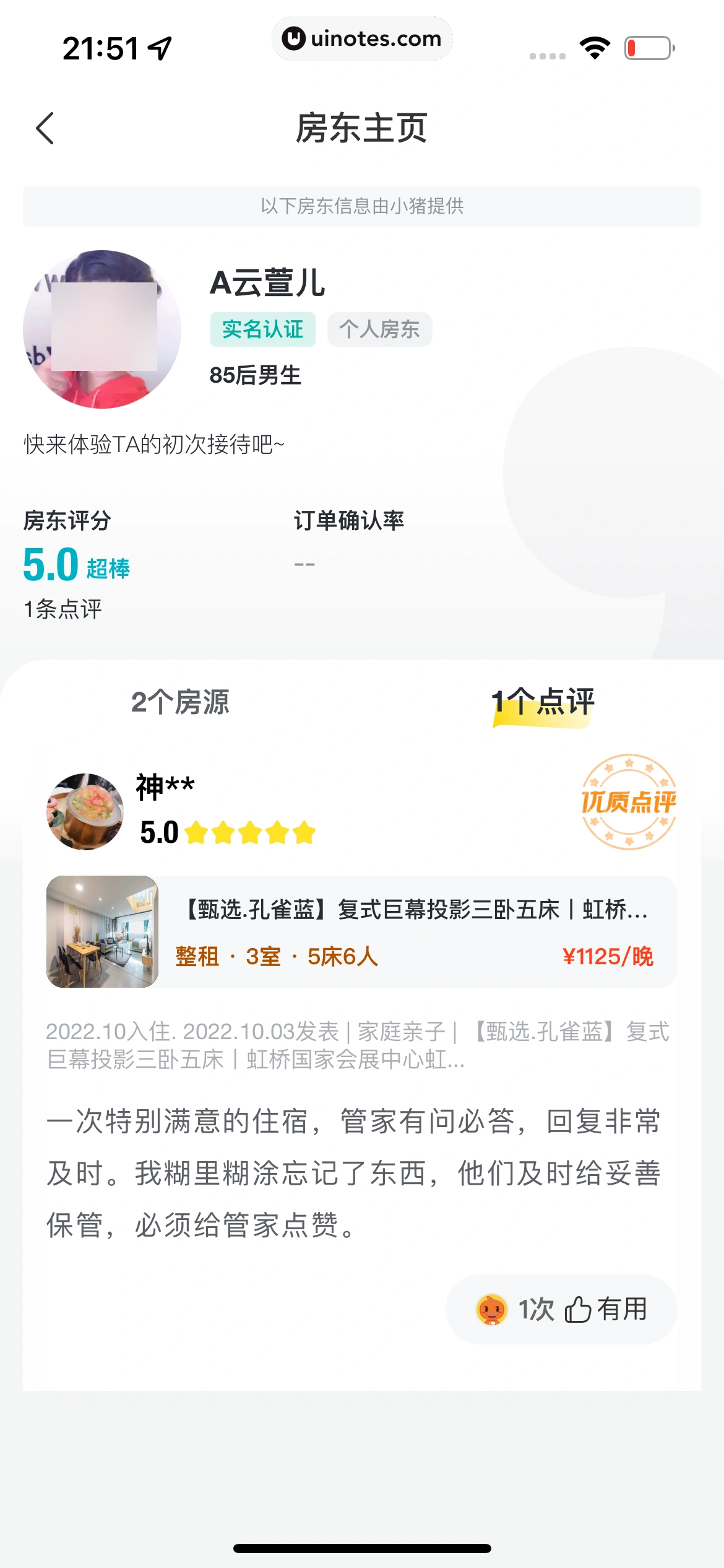 飞猪旅行 App 截图 297 - UI Notes