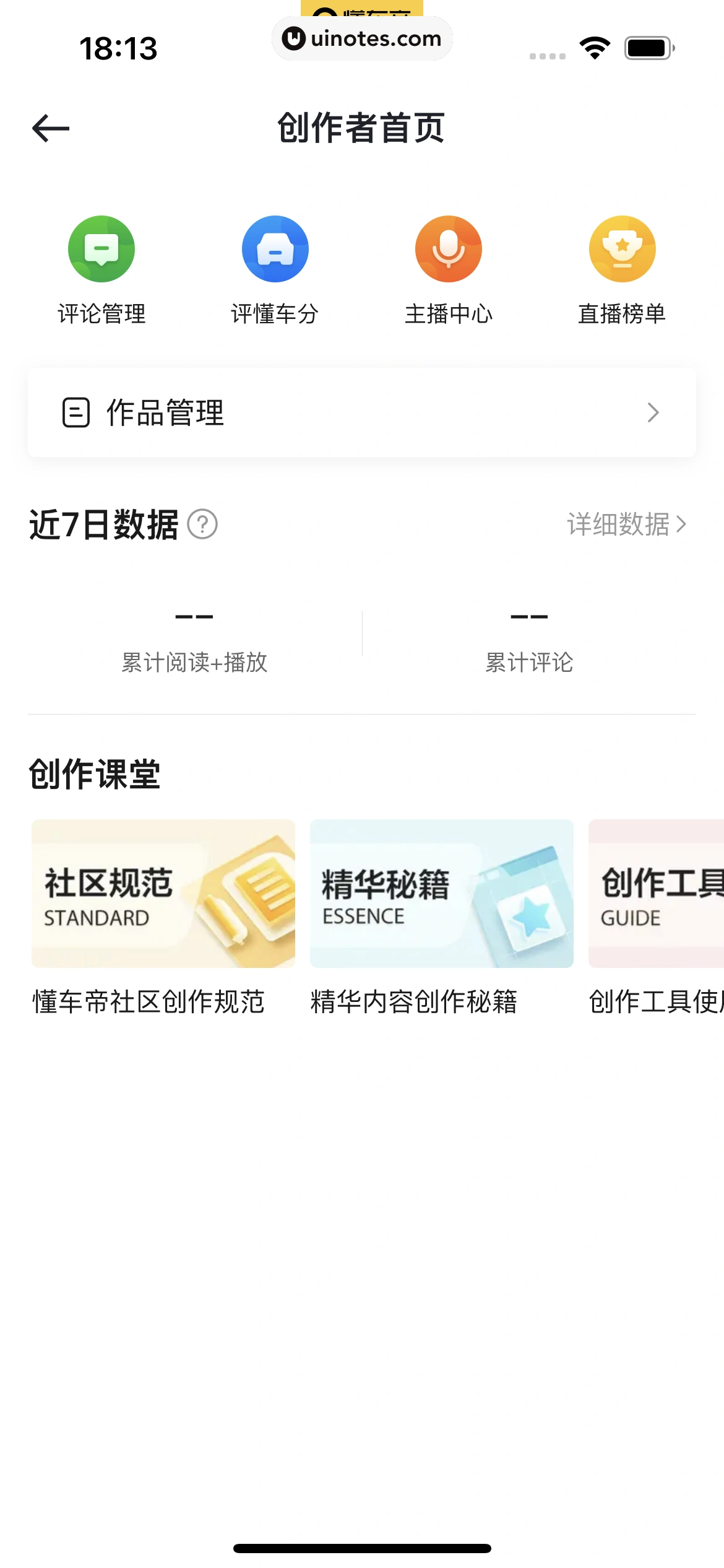 懂车帝 App 截图 383 - UI Notes