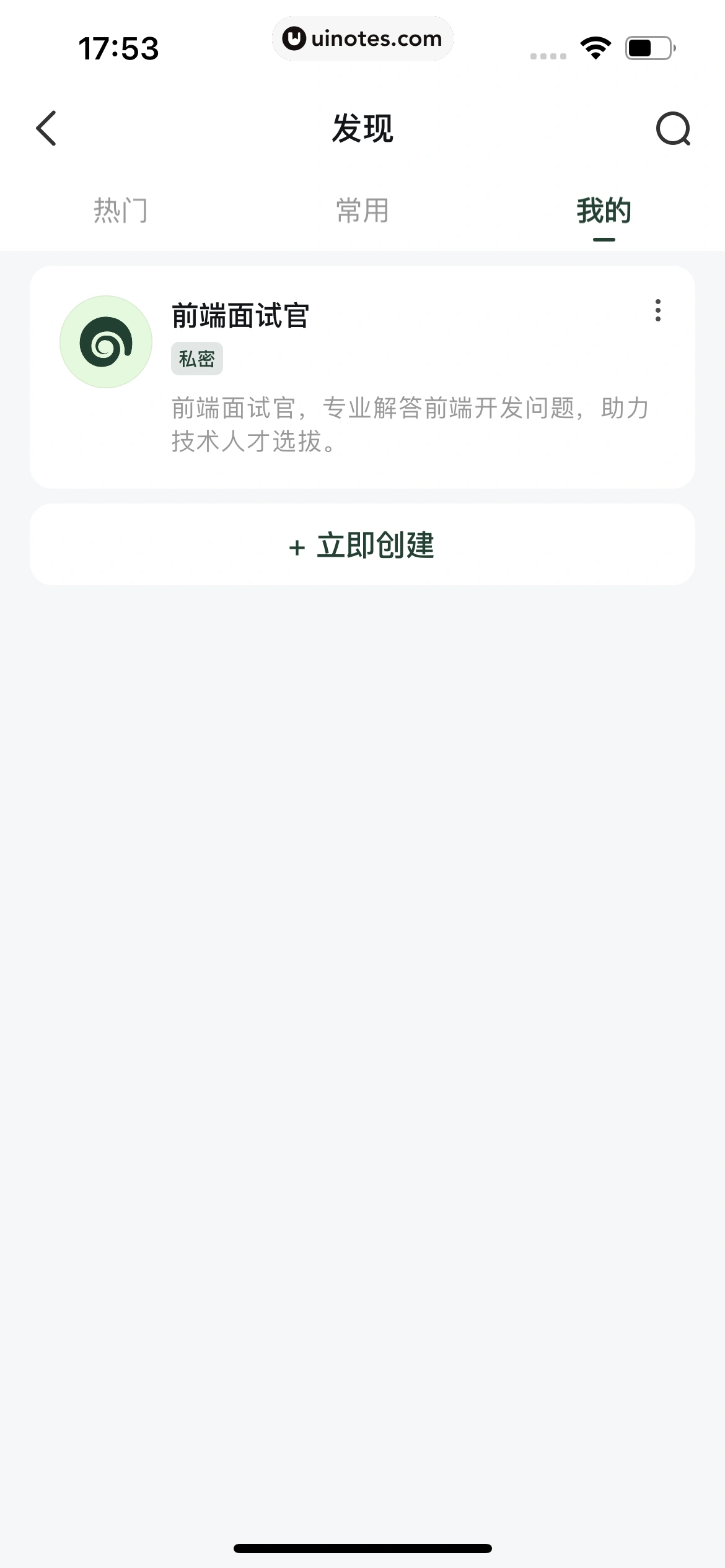 海螺AI App 截图 075 - UI Notes