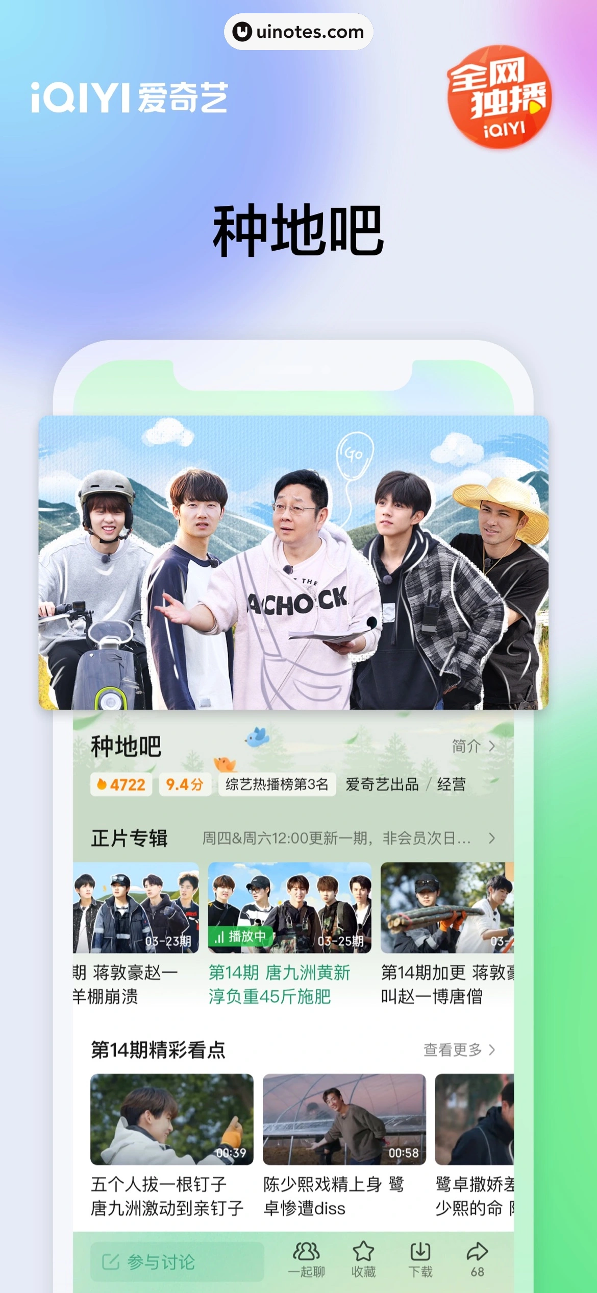 爱奇艺 App 截图 008 - UI Notes