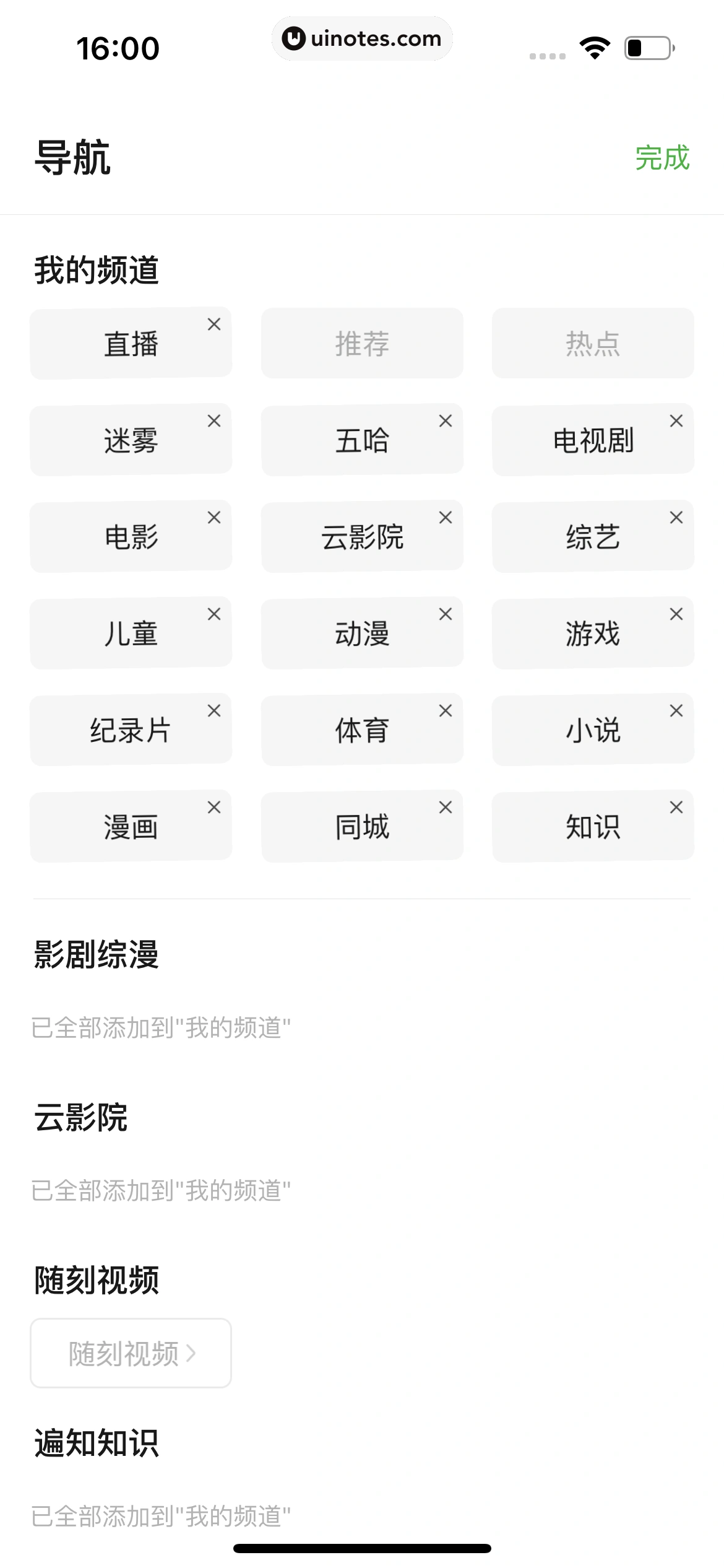 爱奇艺 App 截图 429 - UI Notes
