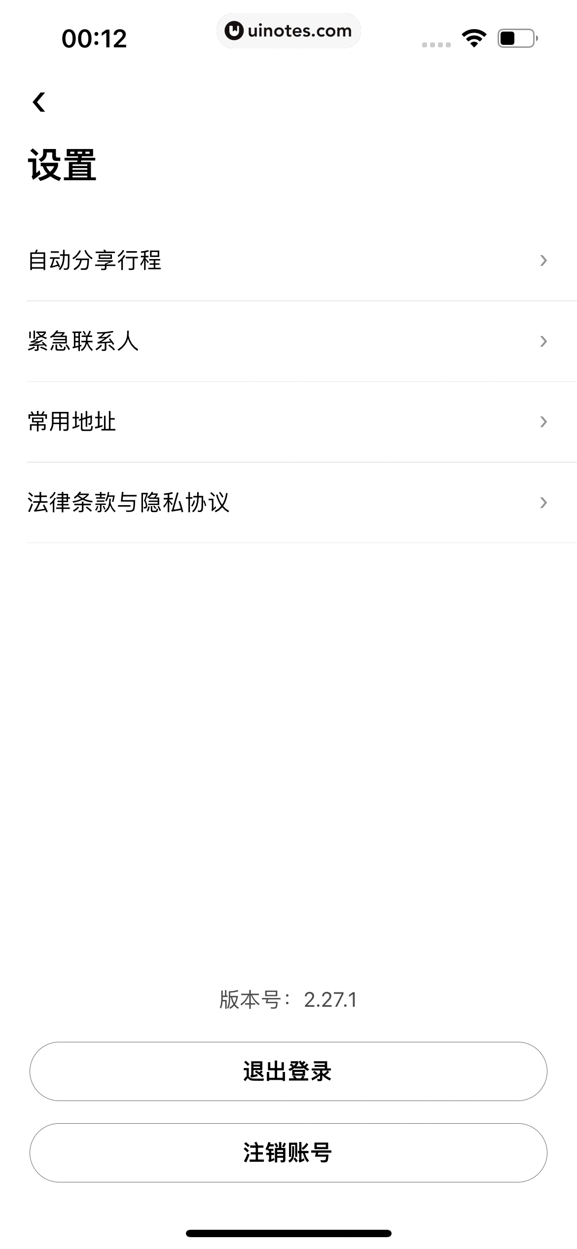 美团打车 App 截图 080 - UI Notes