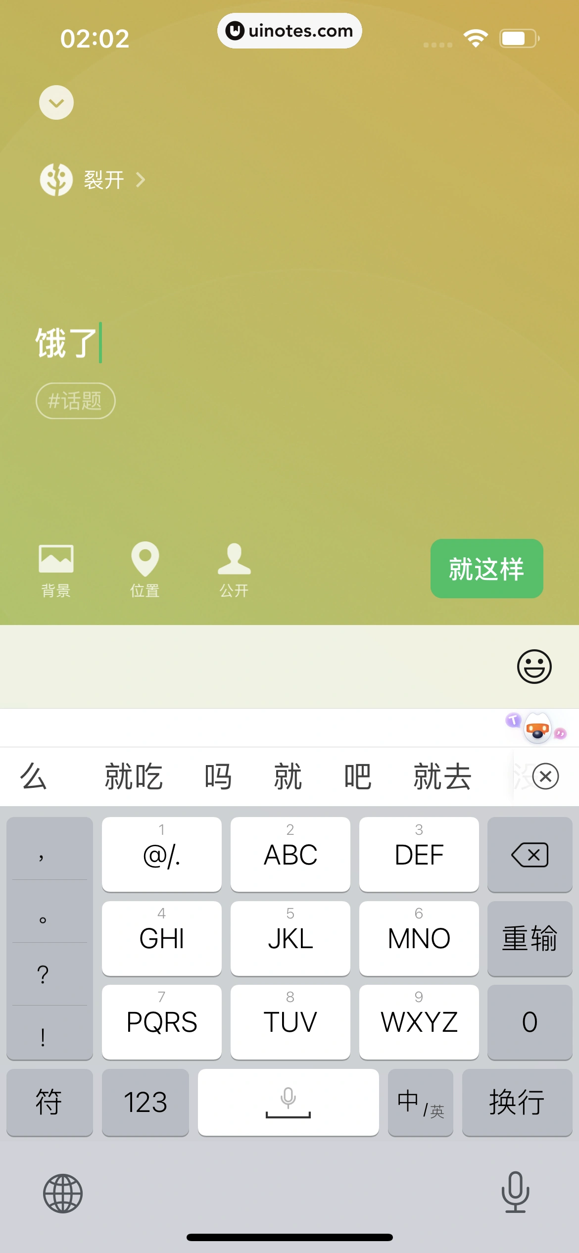 微信 App 截图 279 - UI Notes