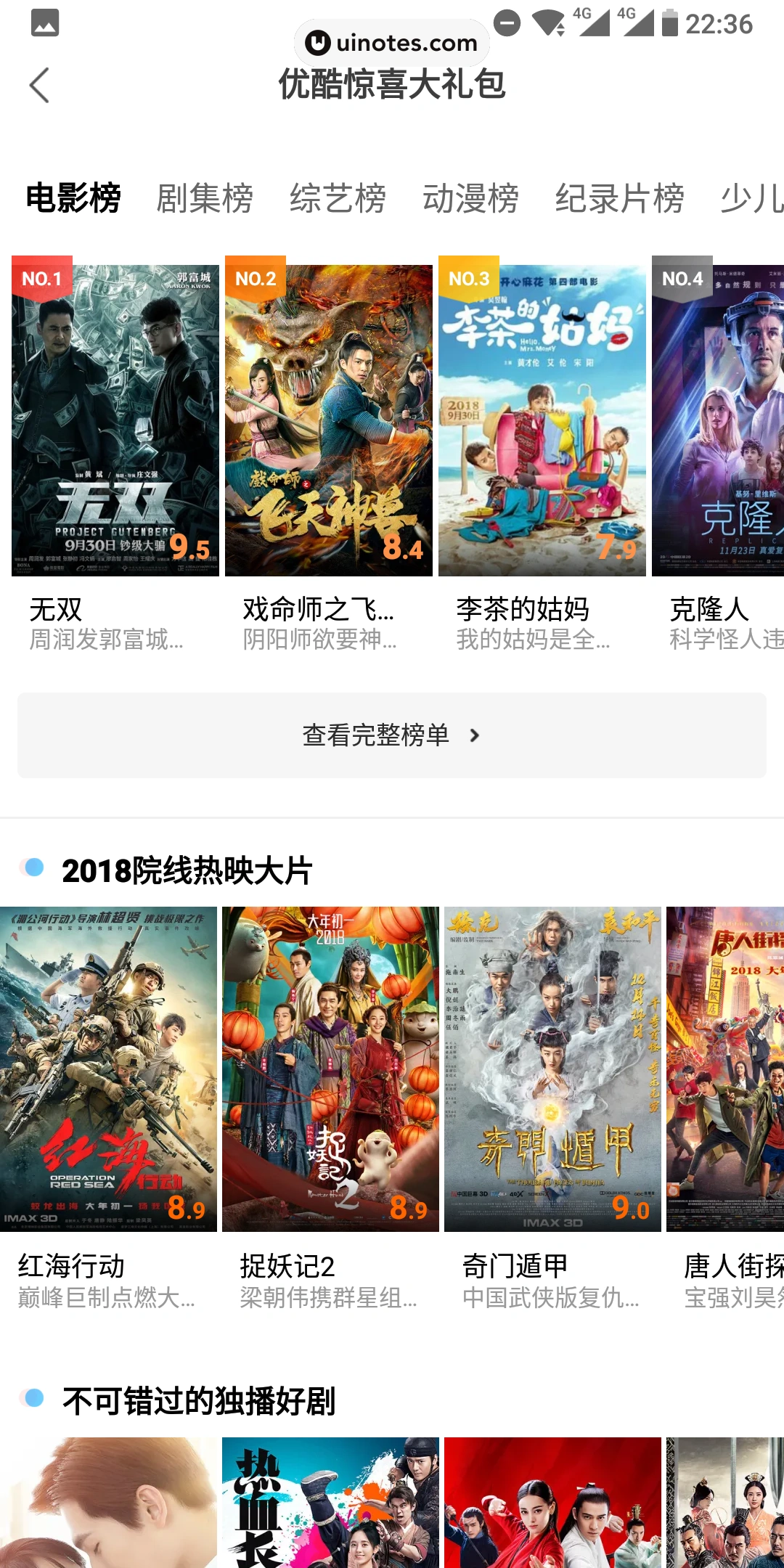 优酷 App 截图 006 - UI Notes