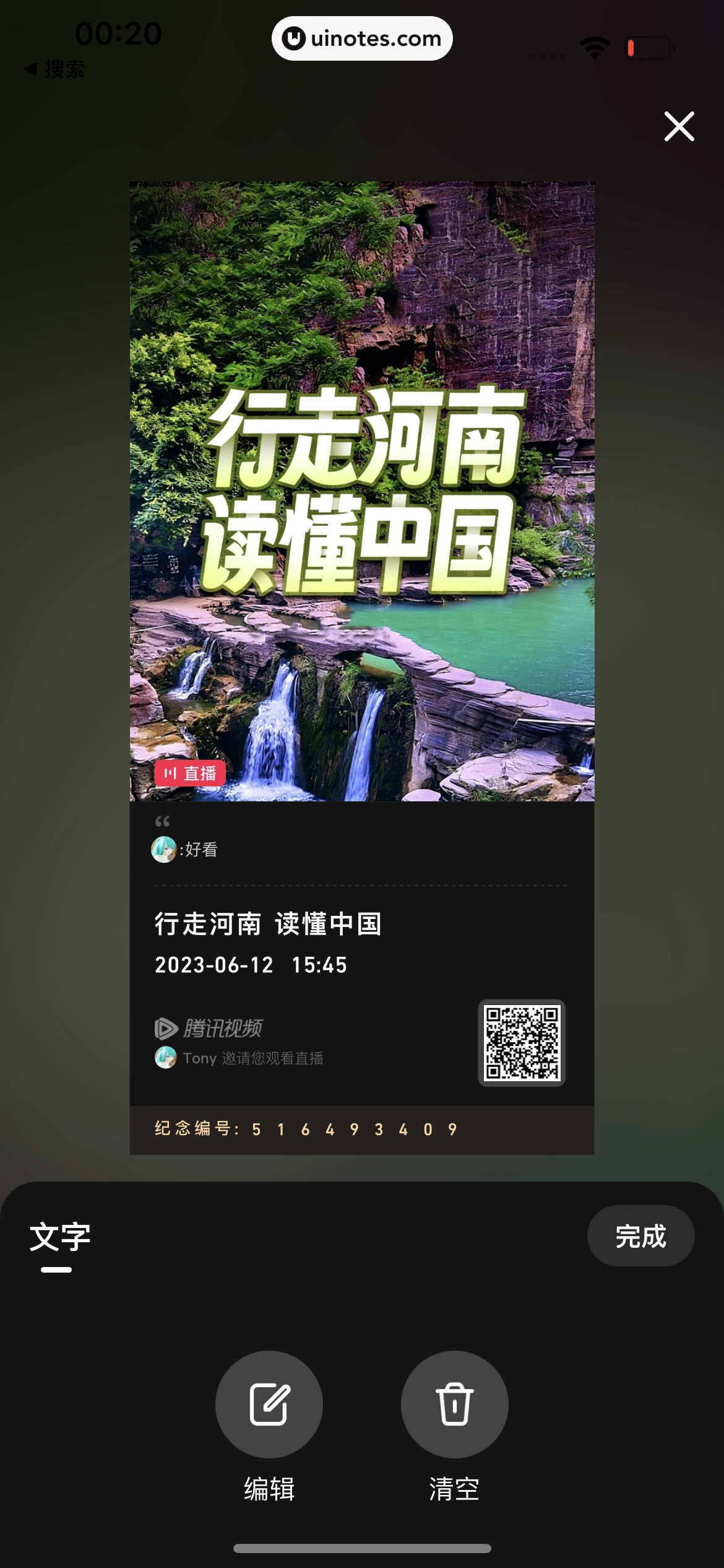 腾讯视频 App 截图 0687 - UI Notes