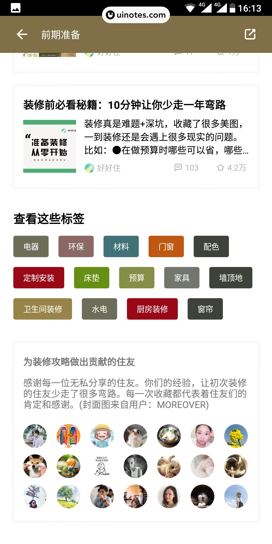 好好住 App 截图 047 - UI Notes