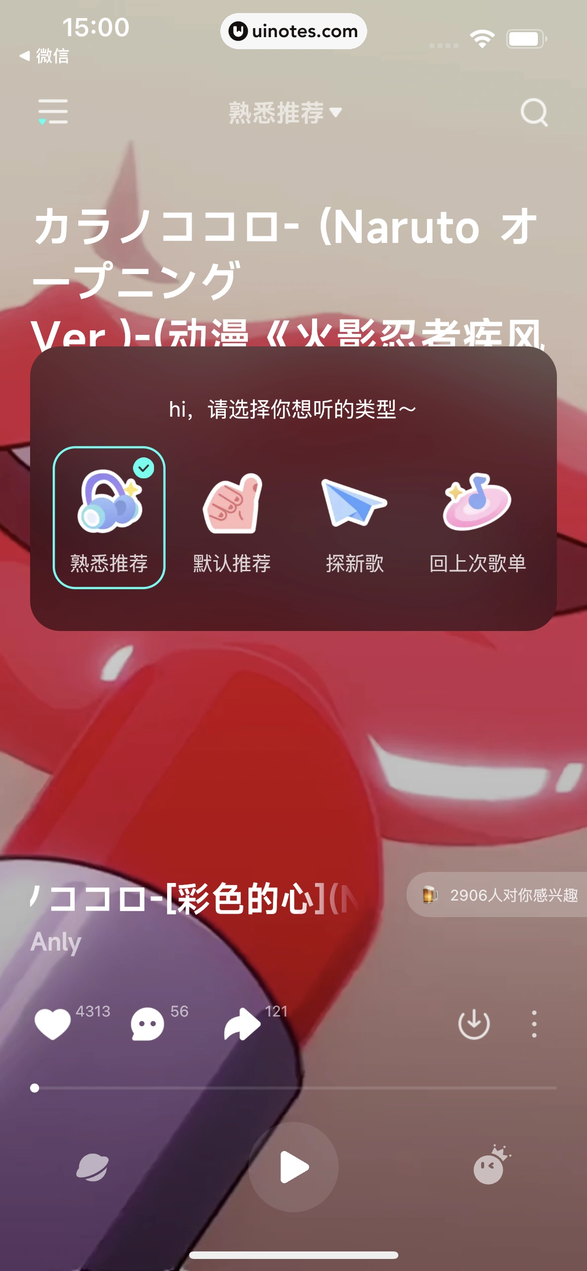 波点音乐 App 截图 310 - UI Notes