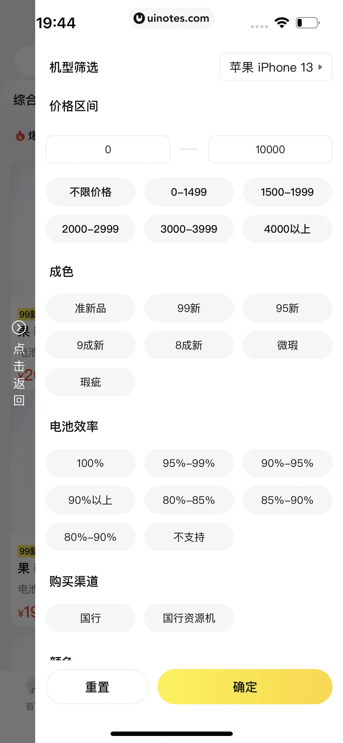 爱回收 App 截图 310 - UI Notes