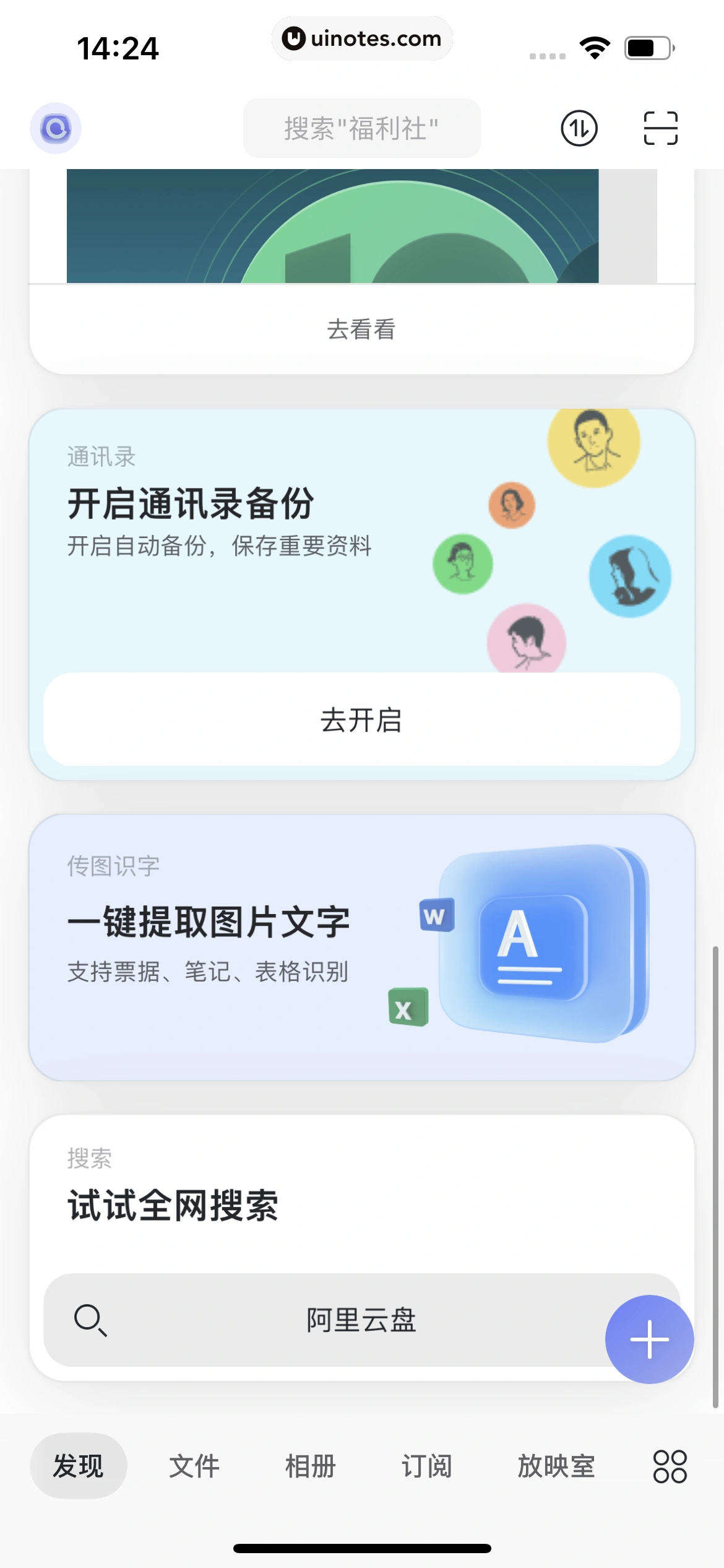 阿里云盘 App 截图 016 - UI Notes