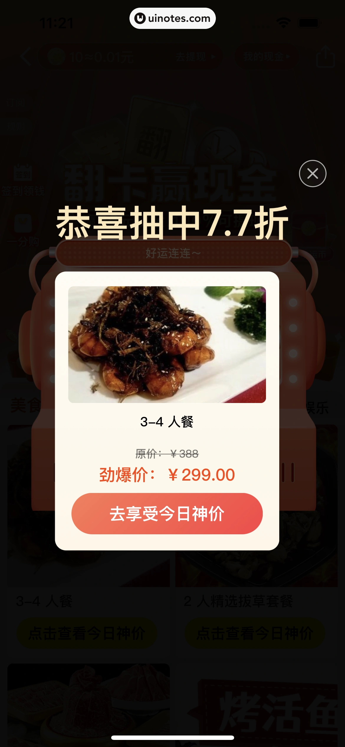 美团 App 截图 0053 - UI Notes