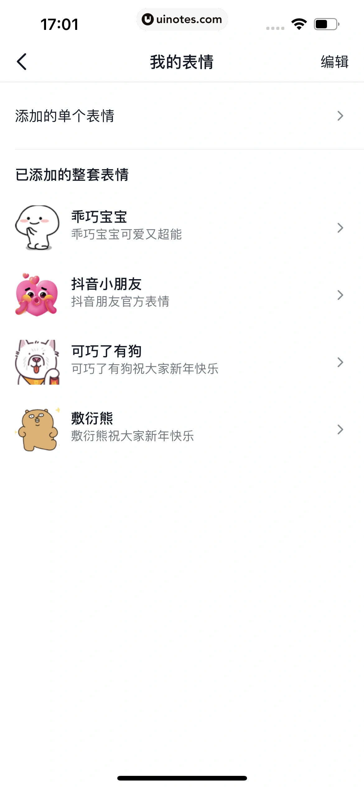 抖音 App 截图 021 - UI Notes