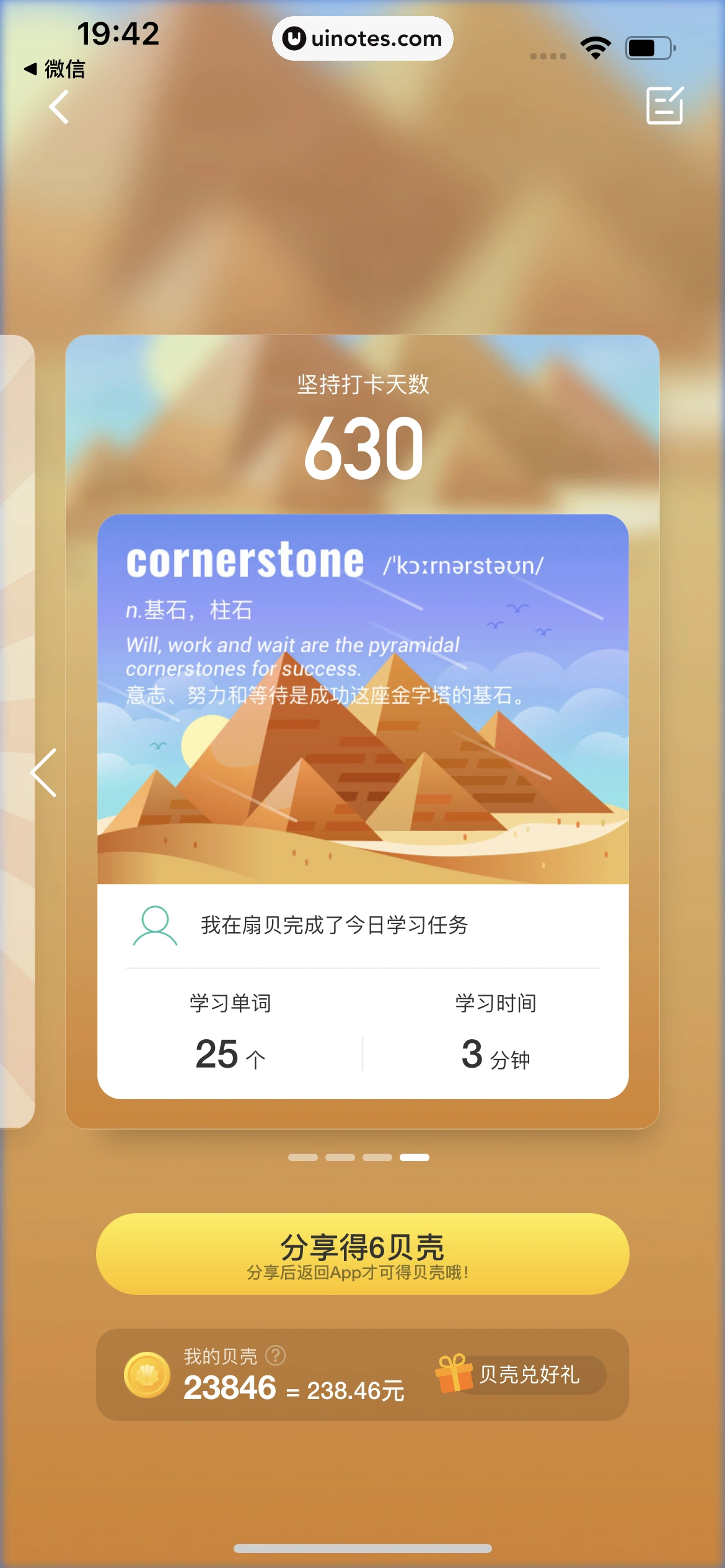 扇贝单词英语版 App 截图 107 - UI Notes
