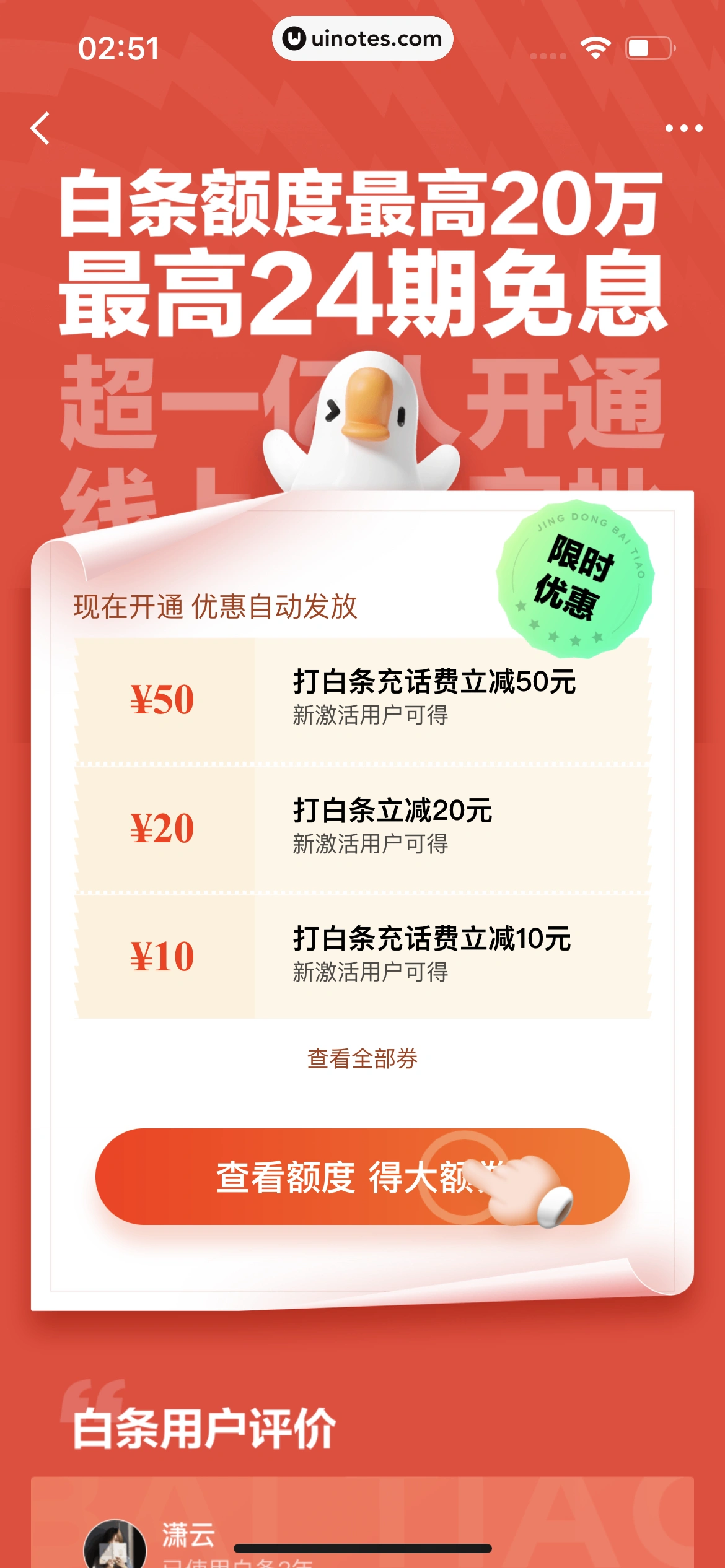 京东金融 App 截图 017 - UI Notes