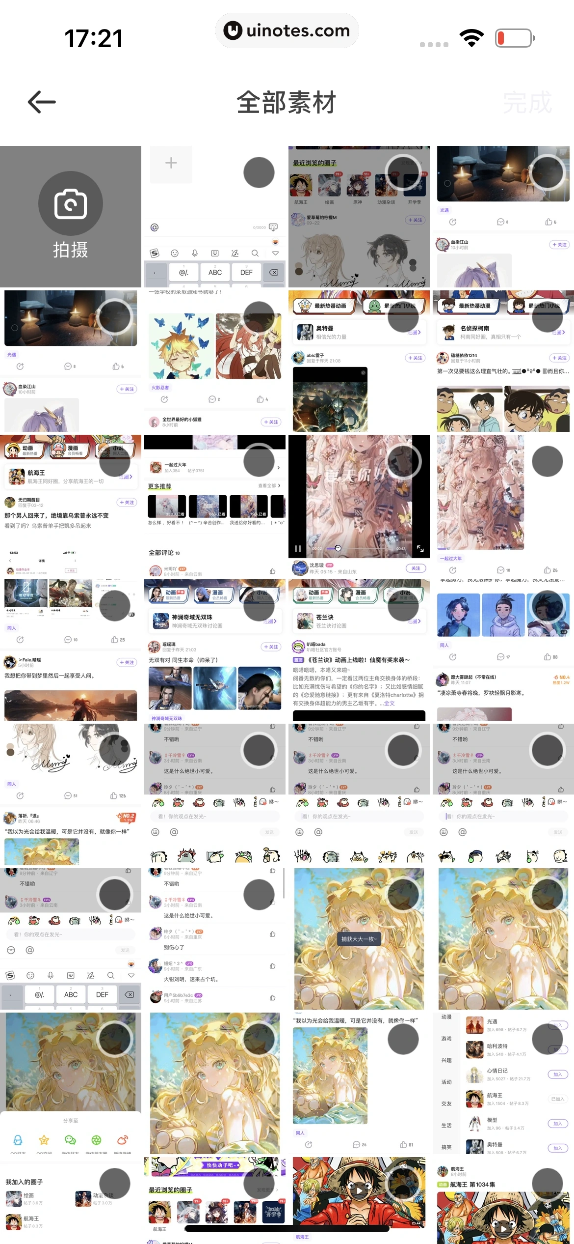 爱奇艺叭嗒 App 截图 181 - UI Notes
