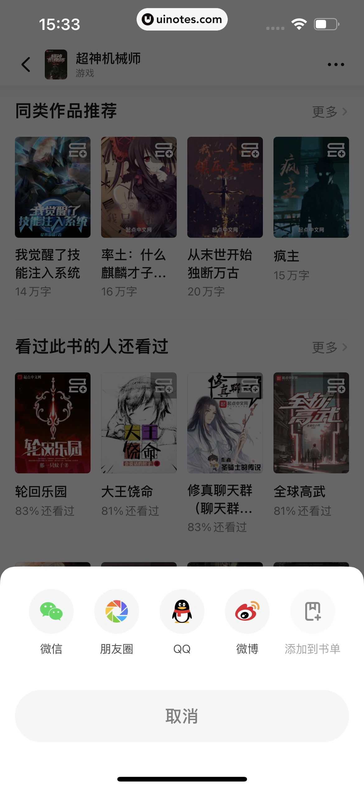 起点读书 App 截图 159 - UI Notes