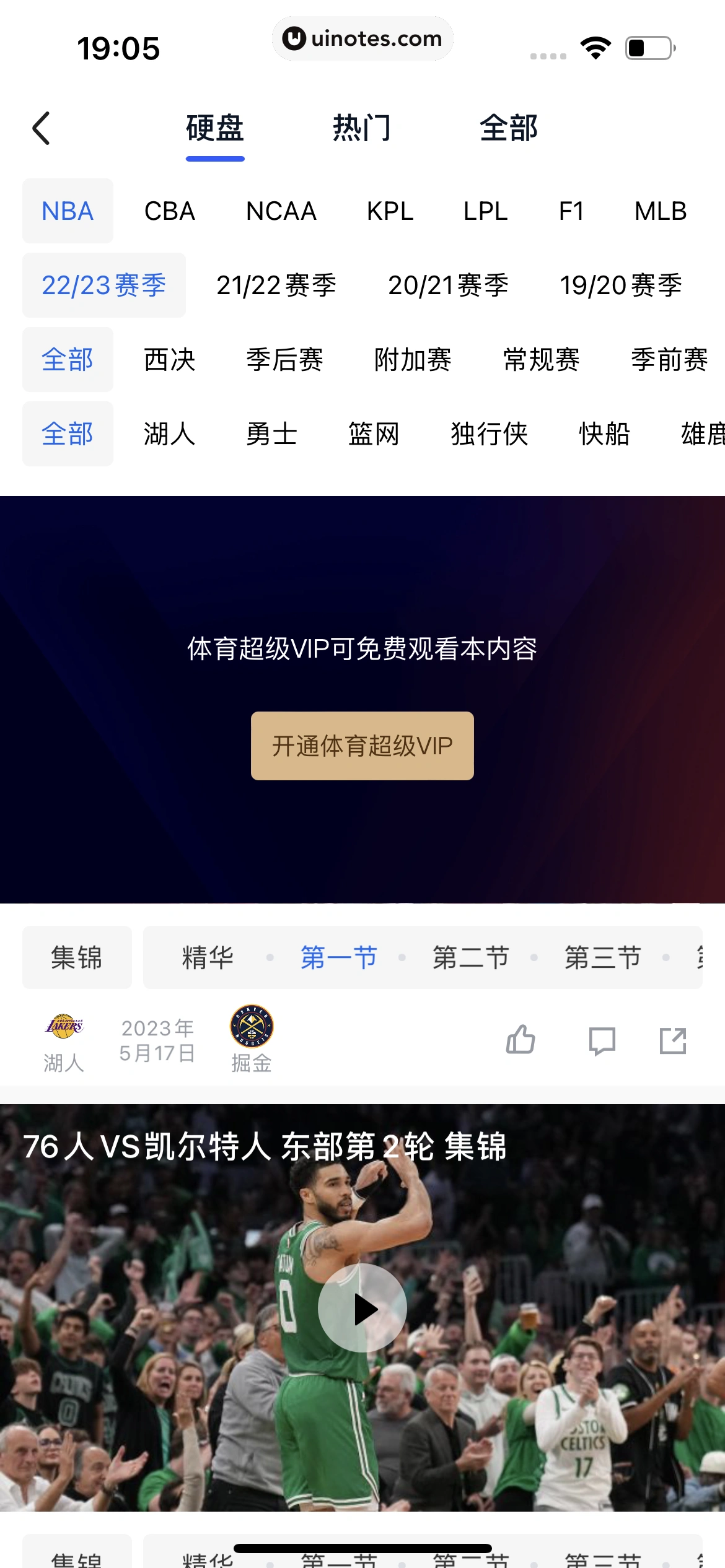 腾讯体育 App 截图 368 - UI Notes
