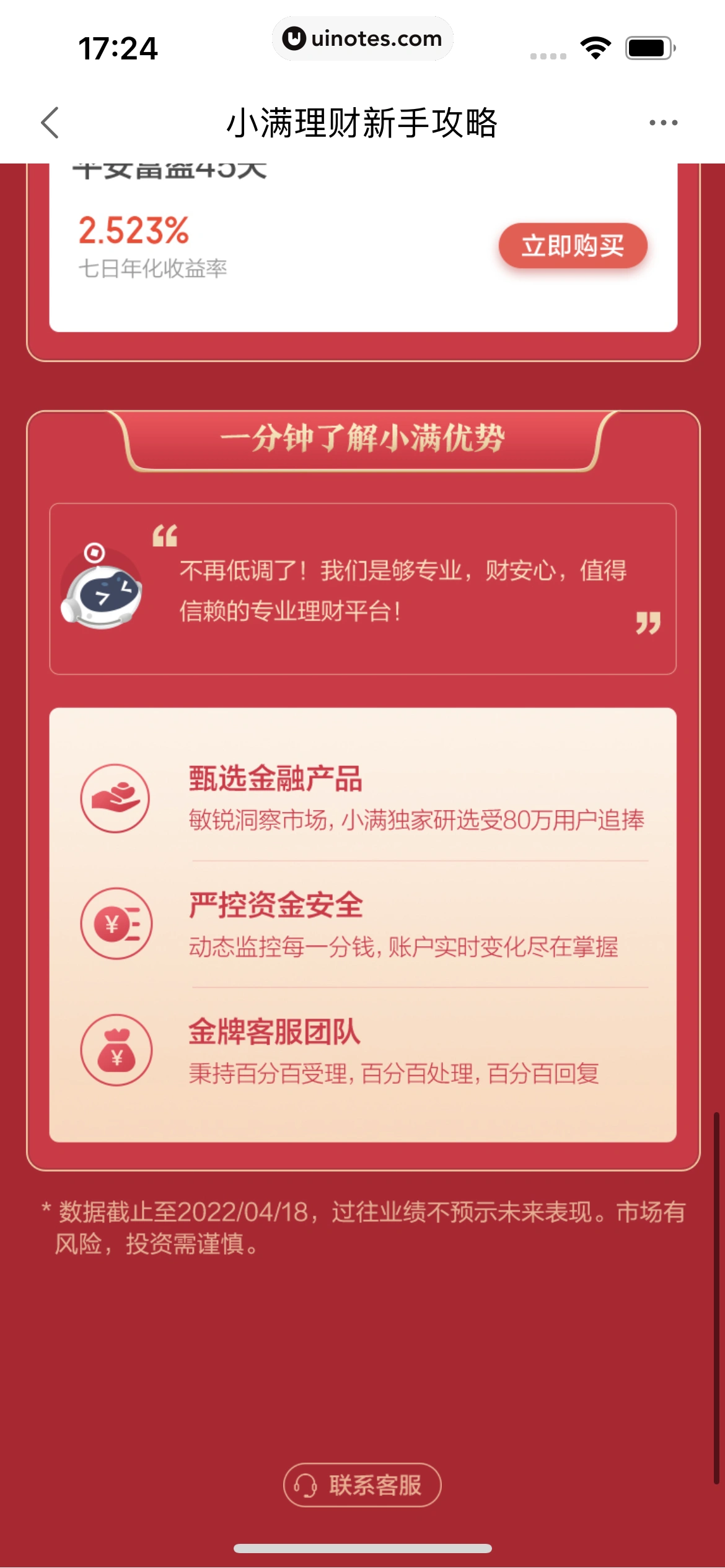 度小满金融 App 截图 276 - UI Notes