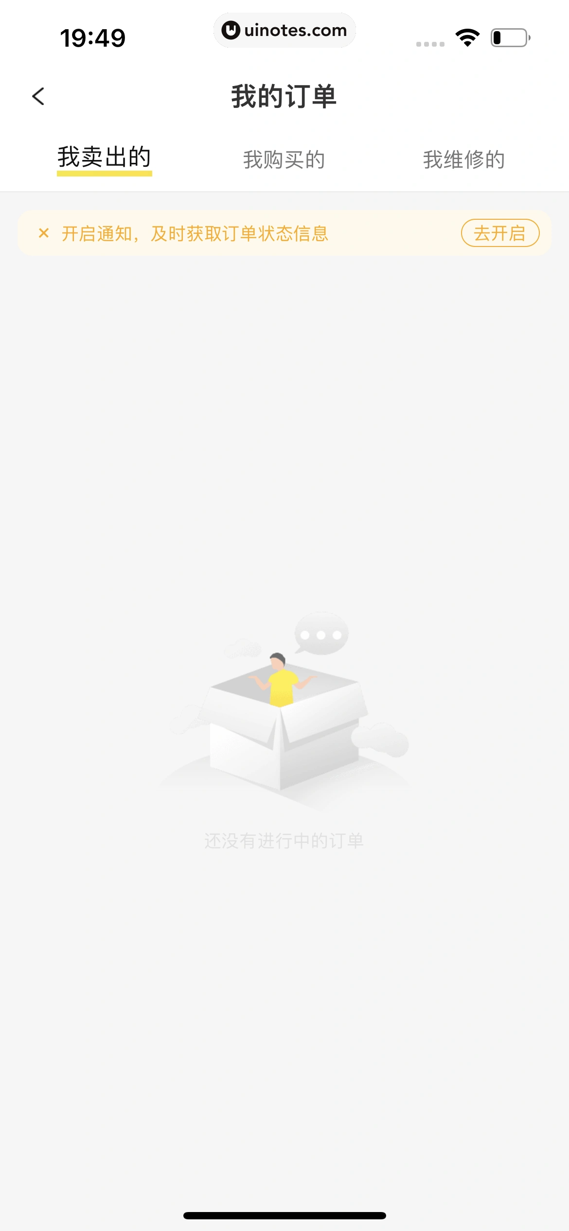 爱回收 App 截图 356 - UI Notes