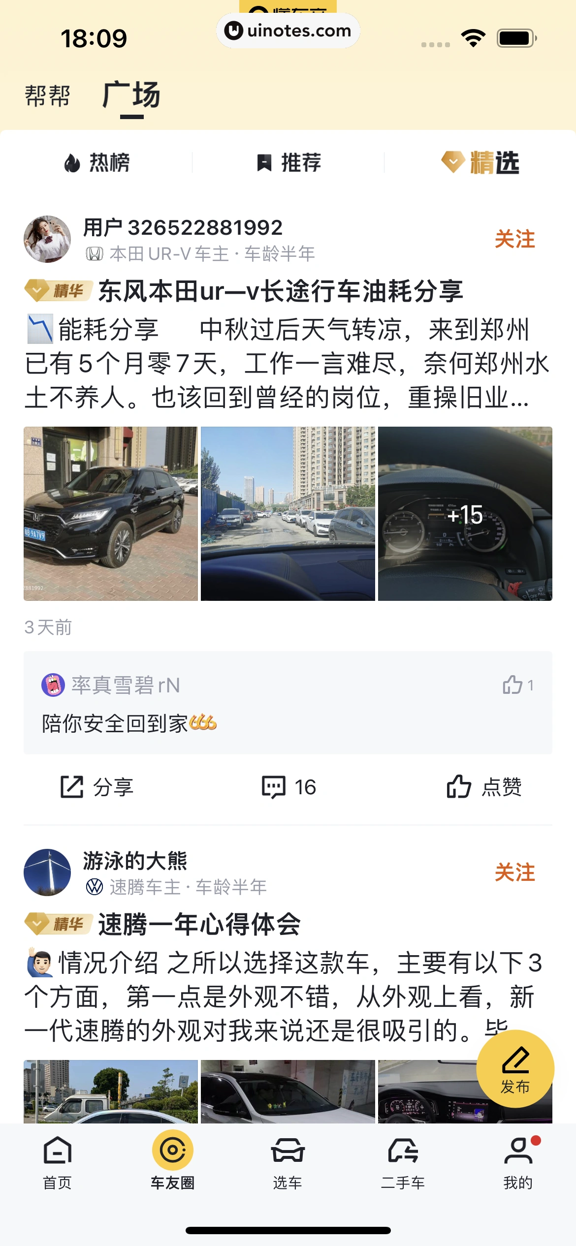 懂车帝 App 截图 355 - UI Notes