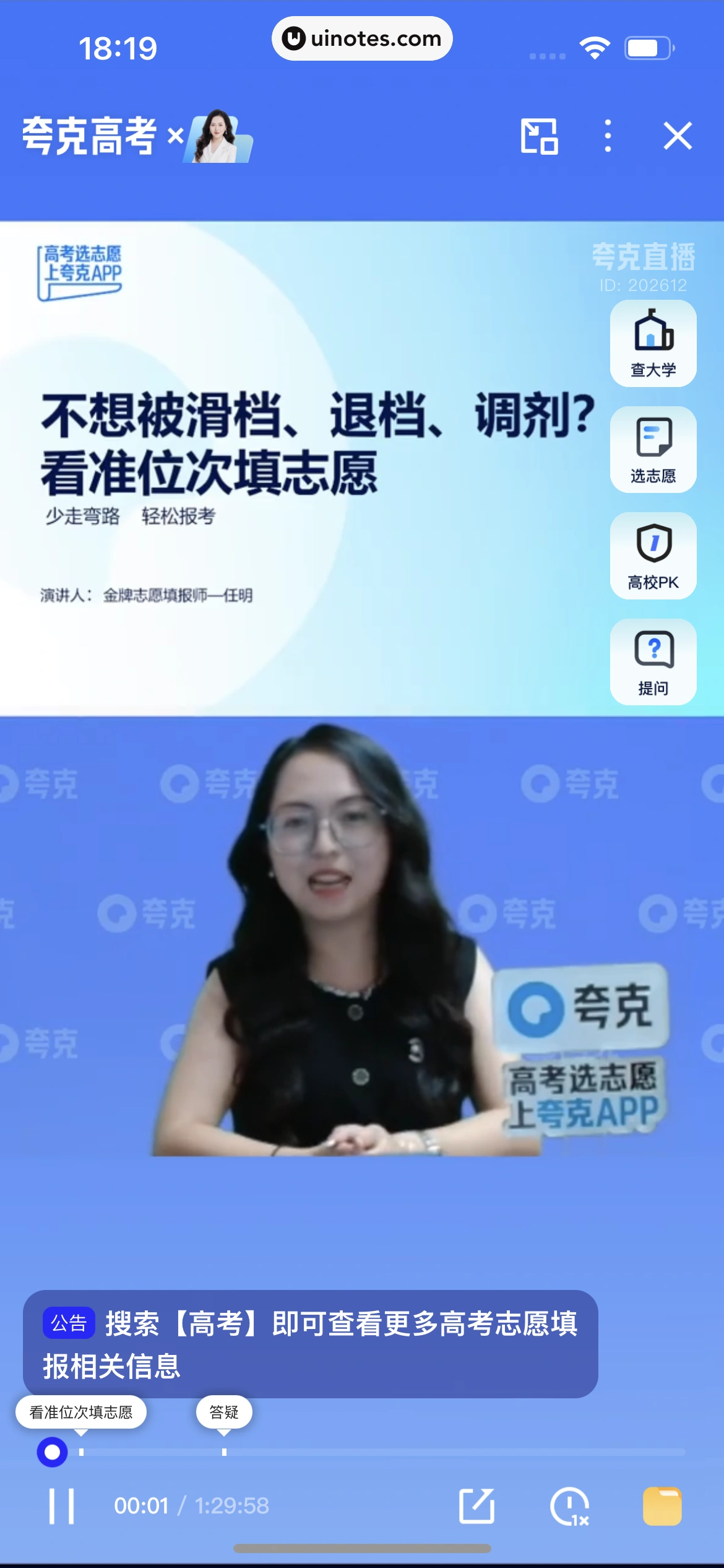 夸克 App 截图 0592 - UI Notes