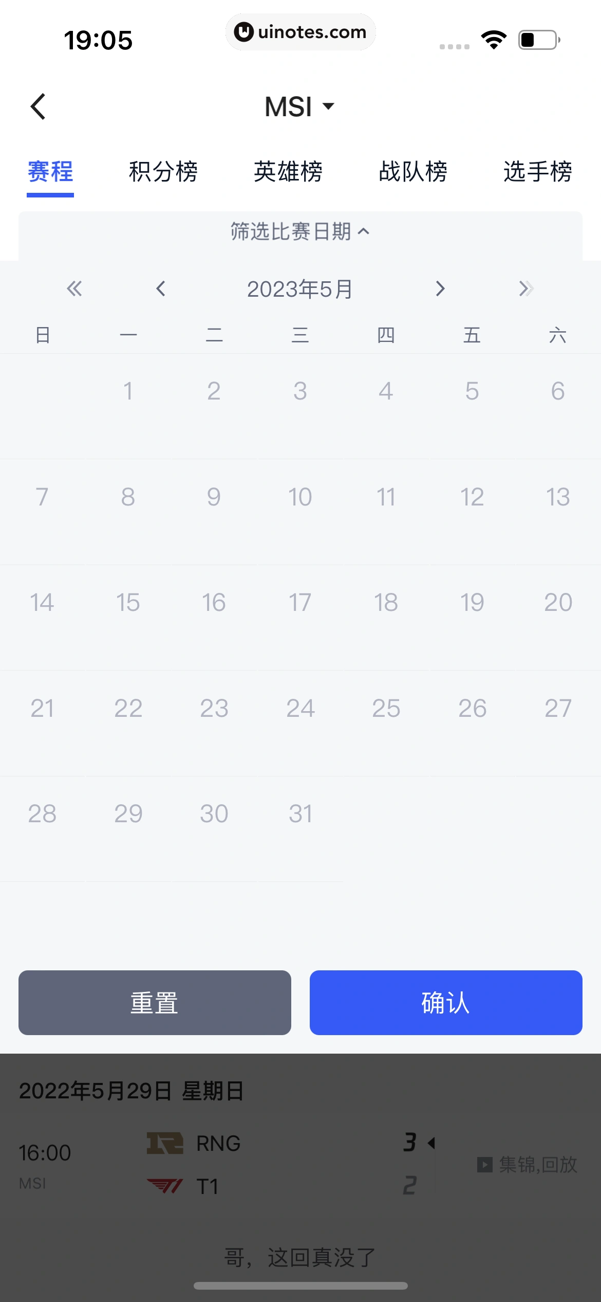腾讯体育 App 截图 374 - UI Notes