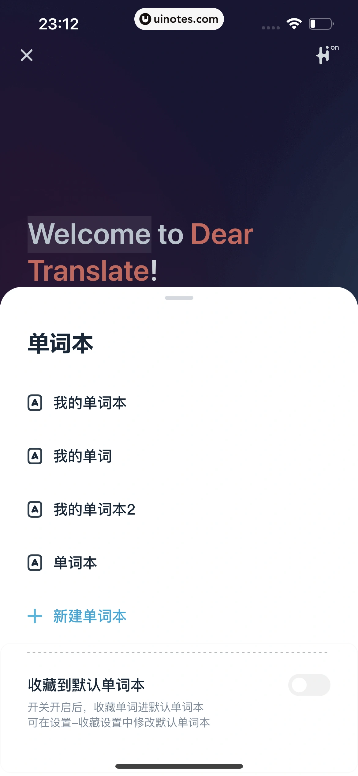 有道翻译官 App 截图 034 - UI Notes