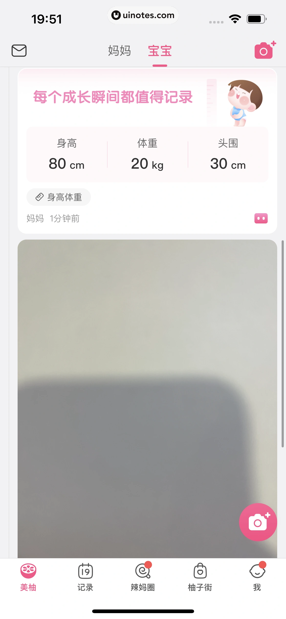 美柚 App 截图 623 - UI Notes