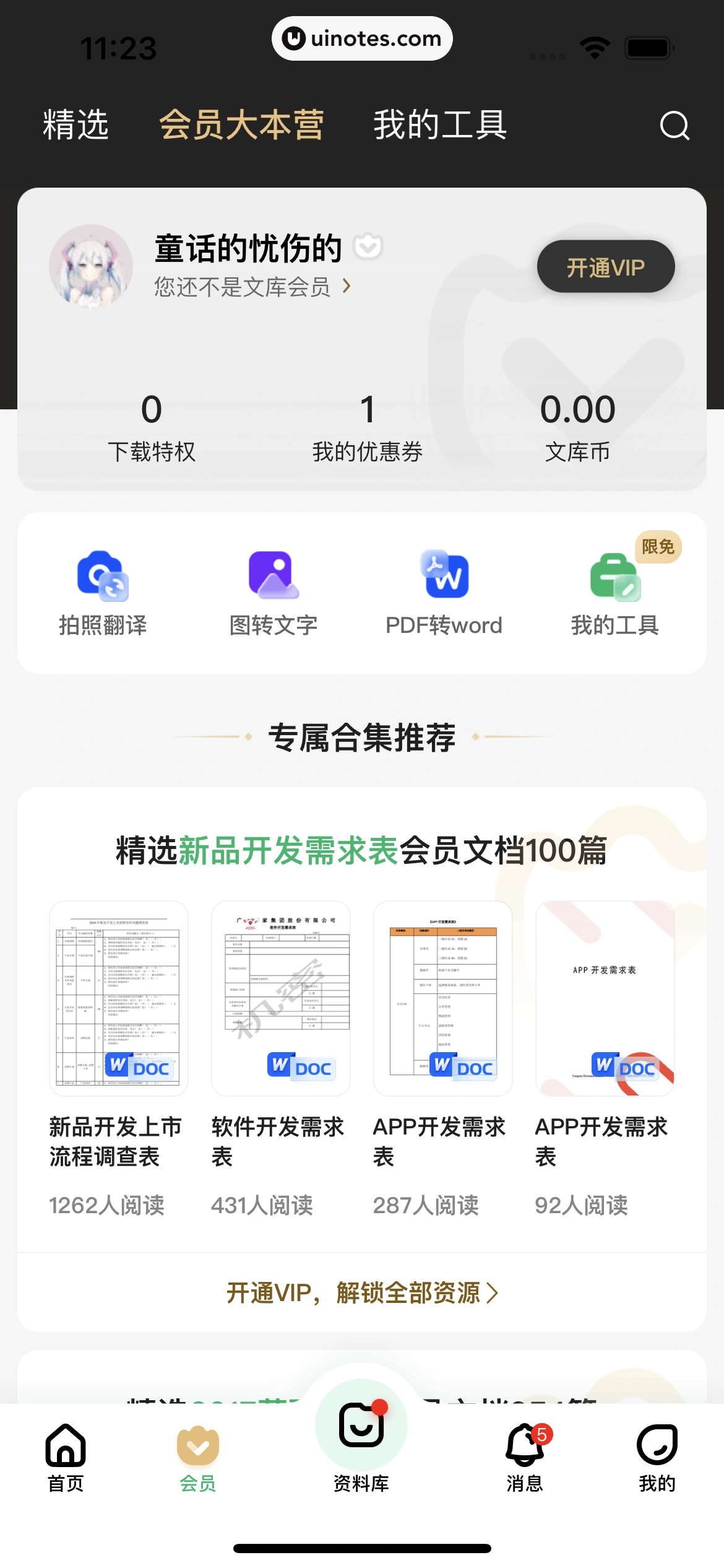百度文库 App 截图 107 - UI Notes