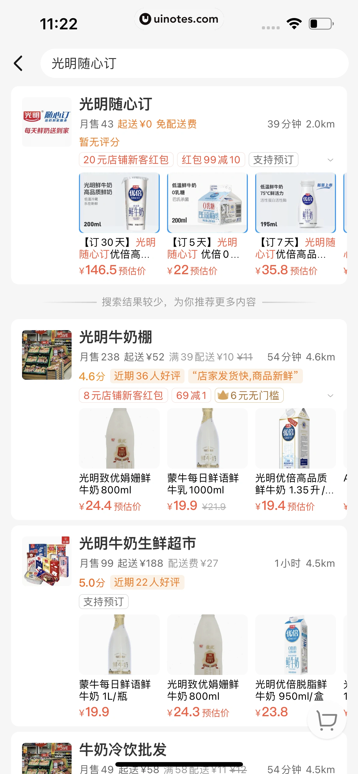 饿了么 App 截图 155 - UI Notes