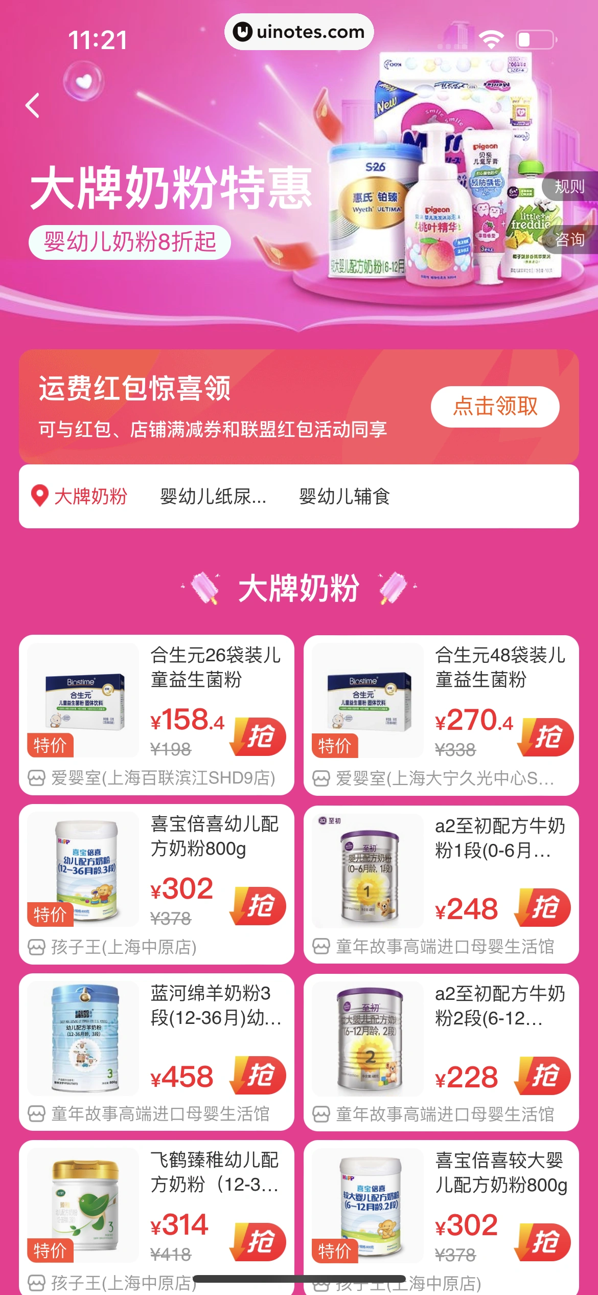 饿了么 App 截图 150 - UI Notes
