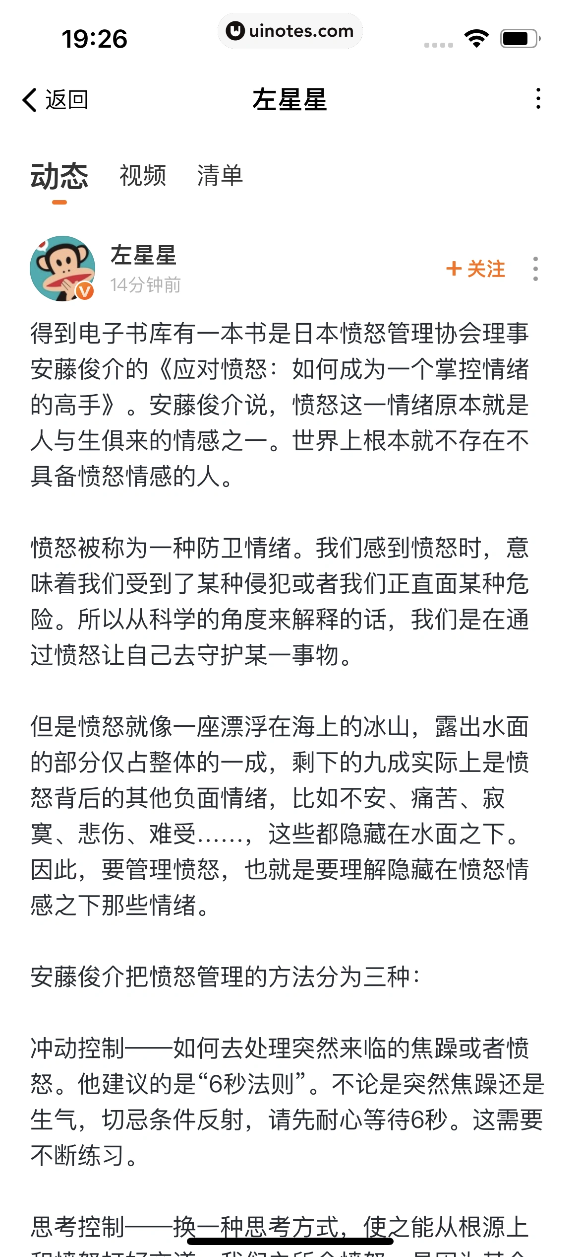 得到 App 截图 108 - UI Notes