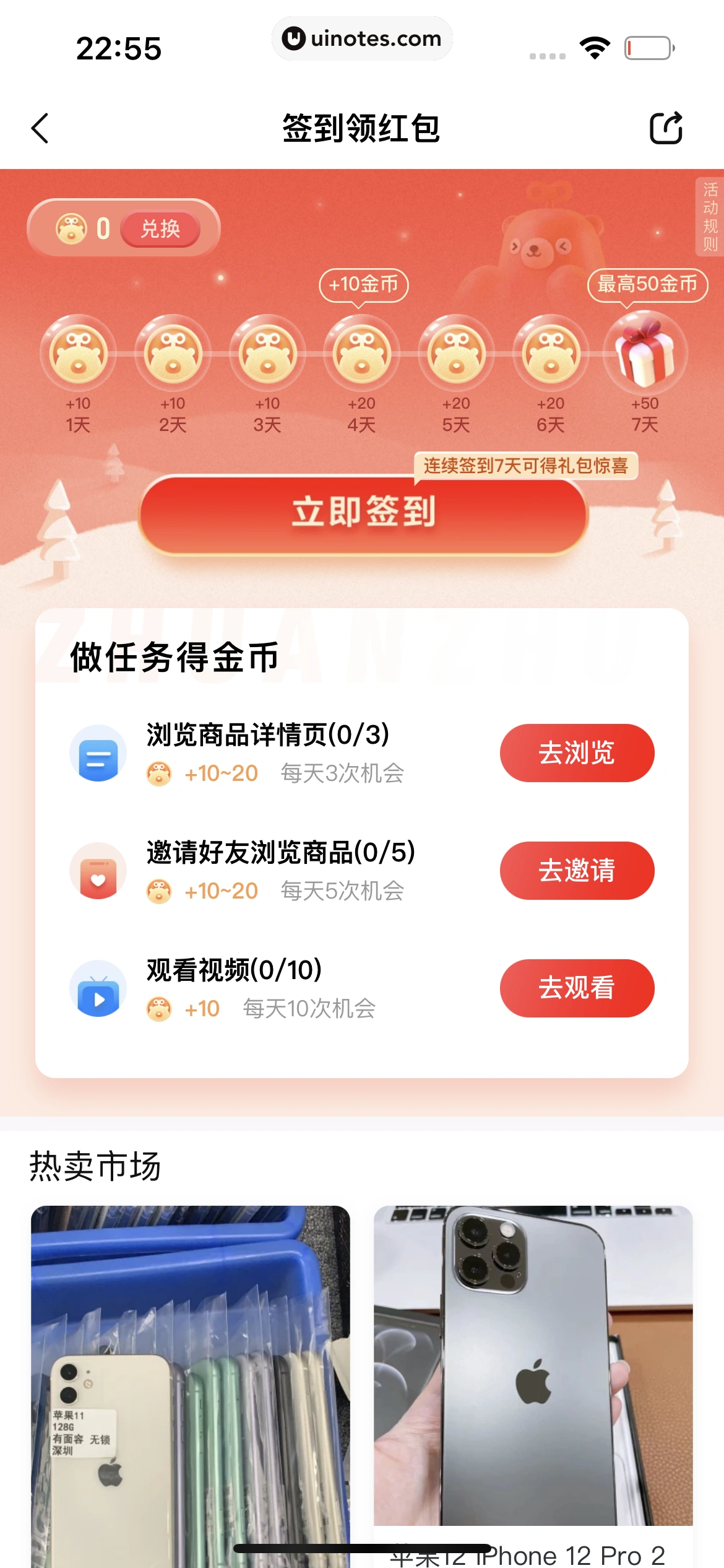 转转 App 截图 324 - UI Notes